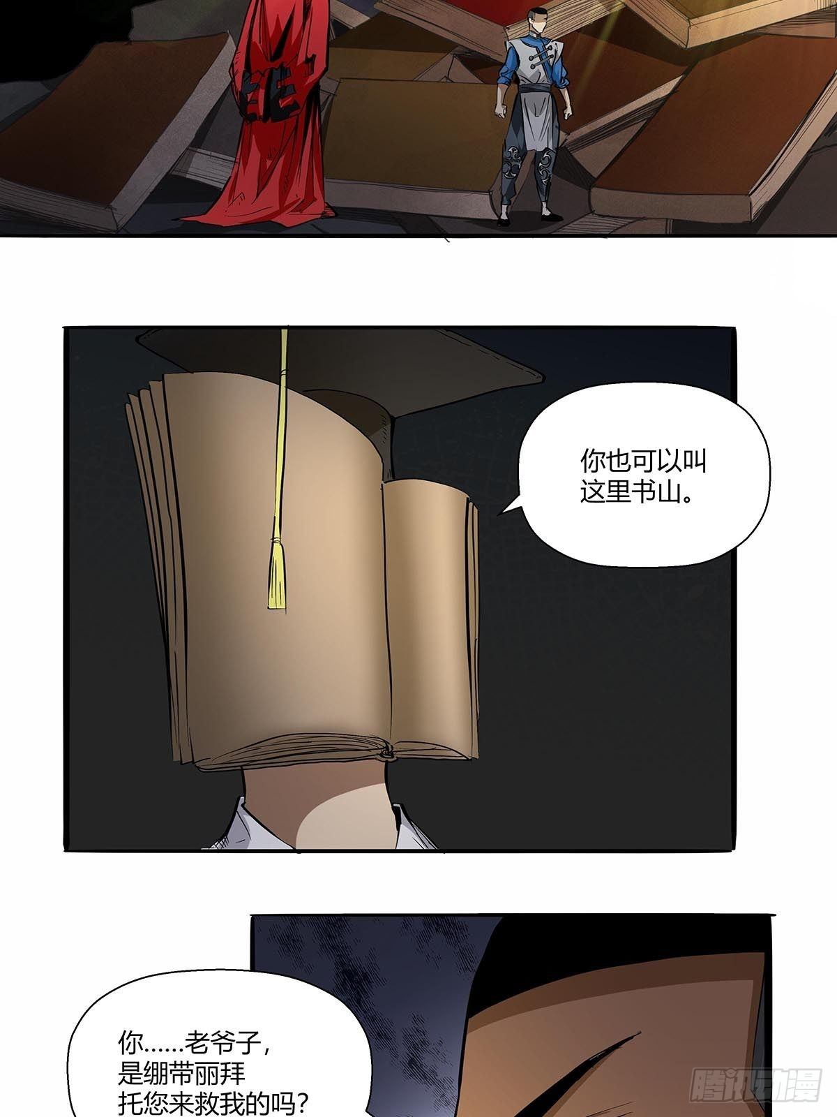 红顶之下韩漫全集-第八十八话：识之峰无删减无遮挡章节图片 