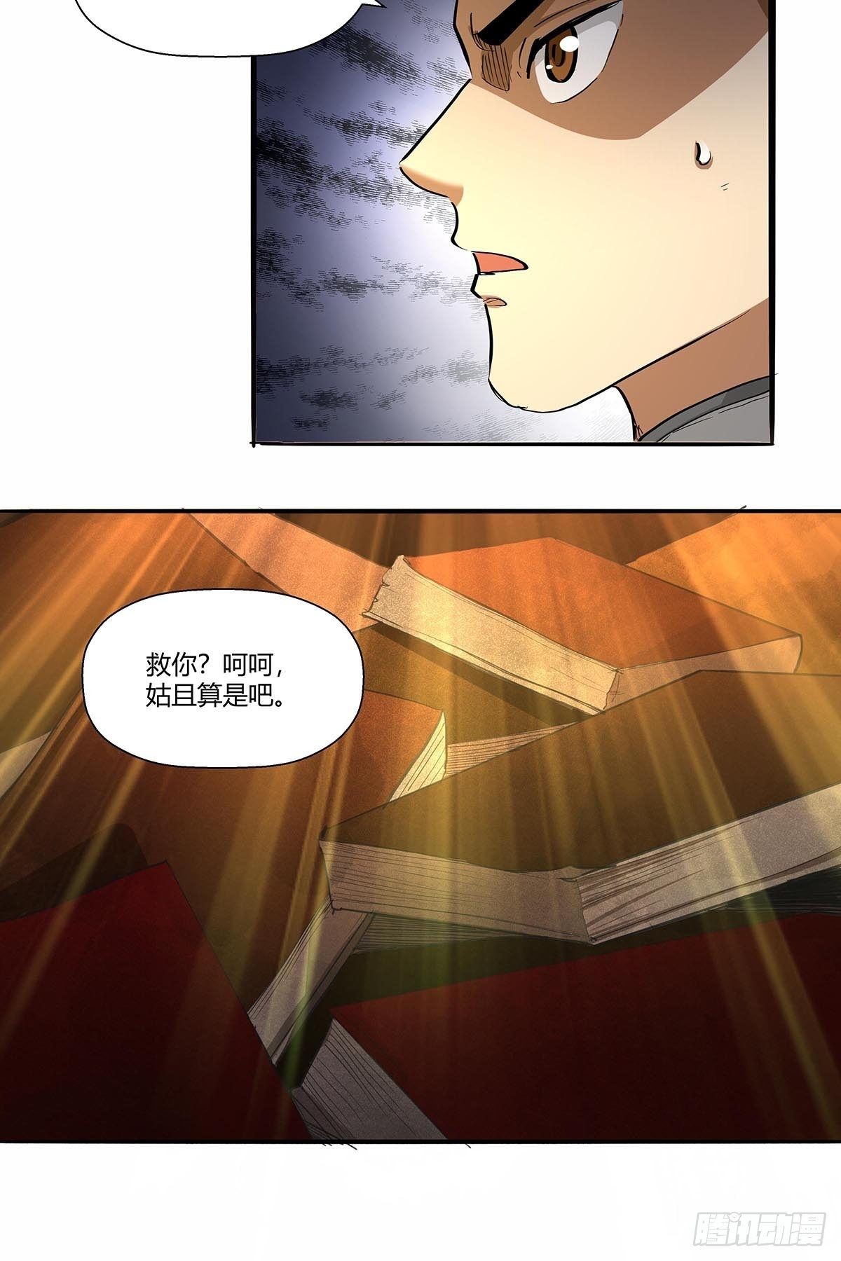 红顶之下韩漫全集-第八十八话：识之峰无删减无遮挡章节图片 