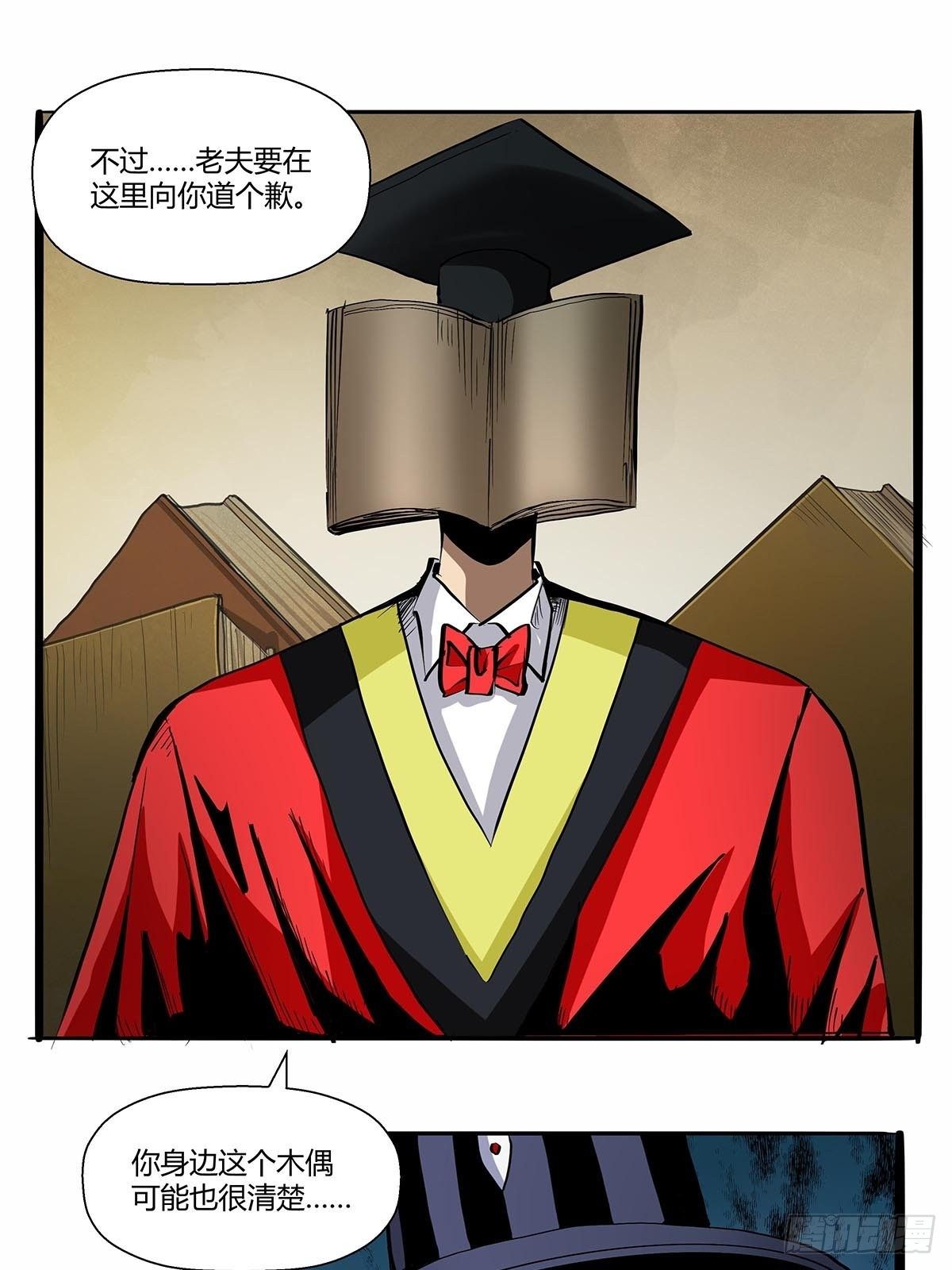 红顶之下韩漫全集-第八十八话：识之峰无删减无遮挡章节图片 