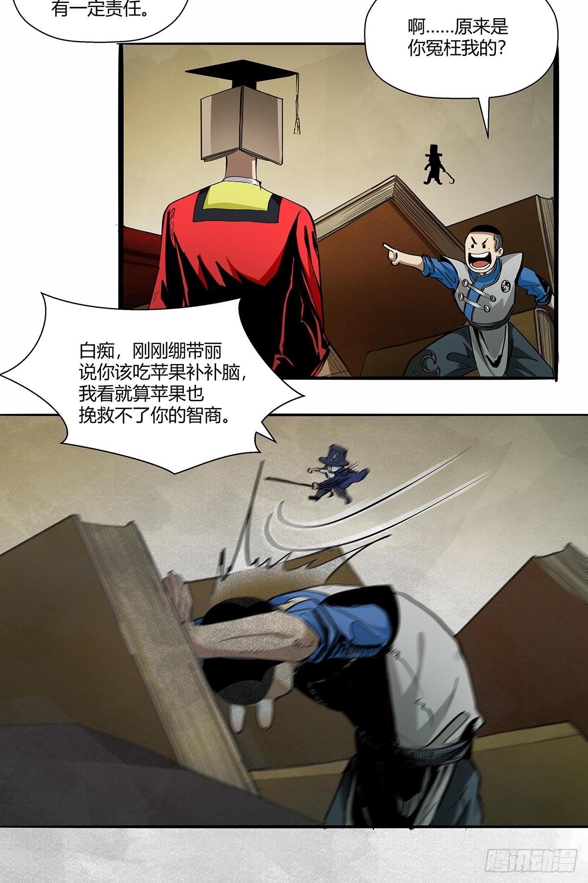 红顶之下韩漫全集-第八十八话：识之峰无删减无遮挡章节图片 