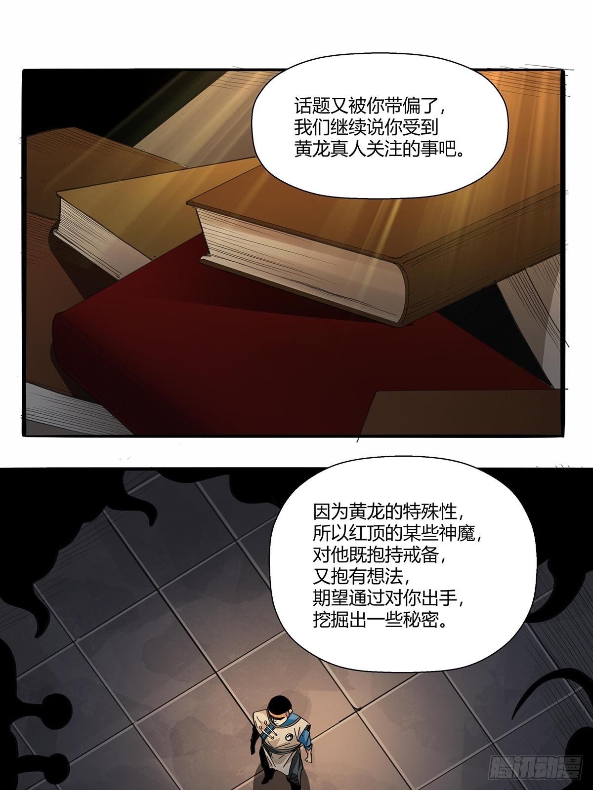 红顶之下韩漫全集-第八十九话：黄龙真人的特别关注无删减无遮挡章节图片 