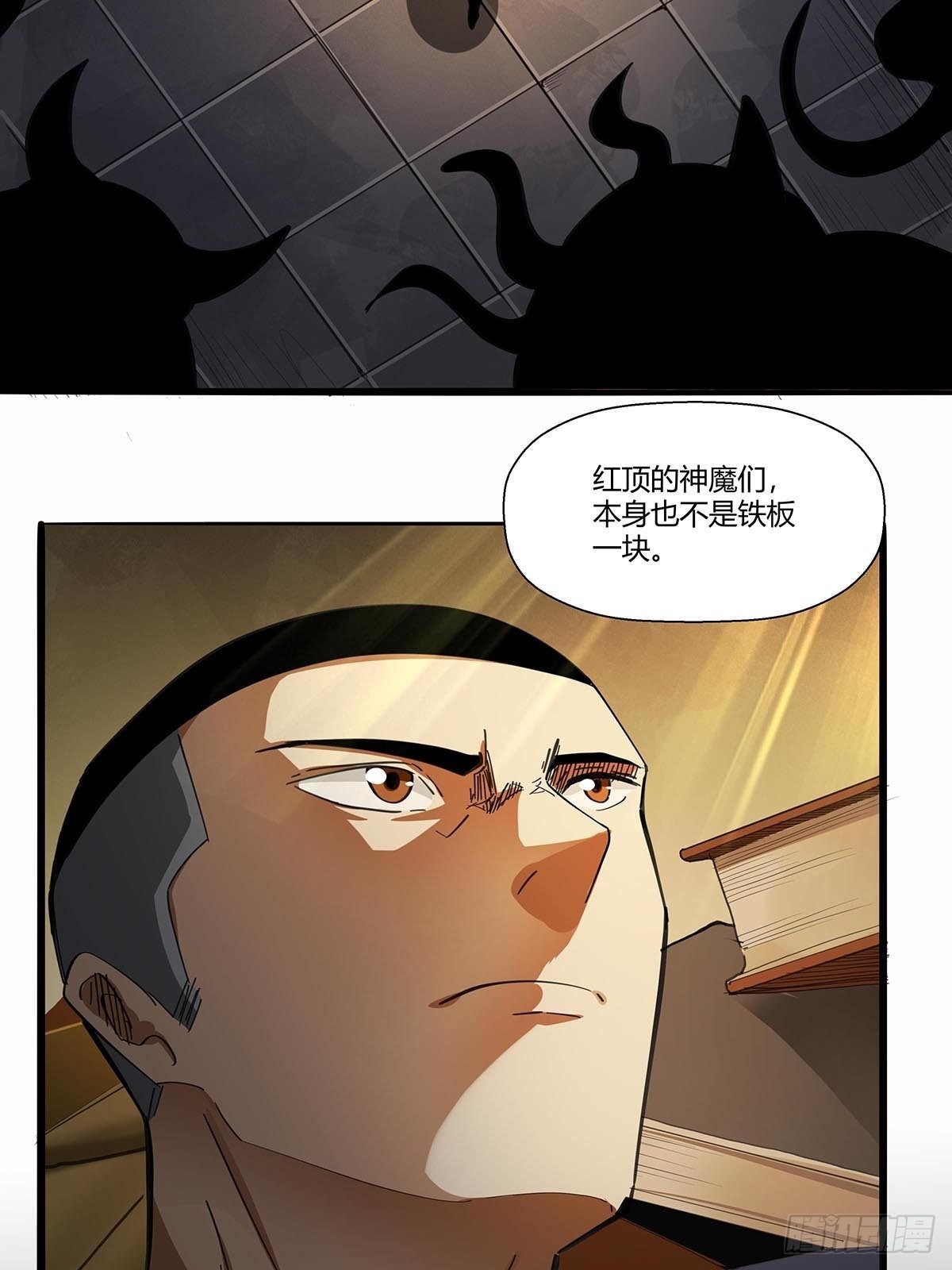 红顶之下韩漫全集-第八十九话：黄龙真人的特别关注无删减无遮挡章节图片 