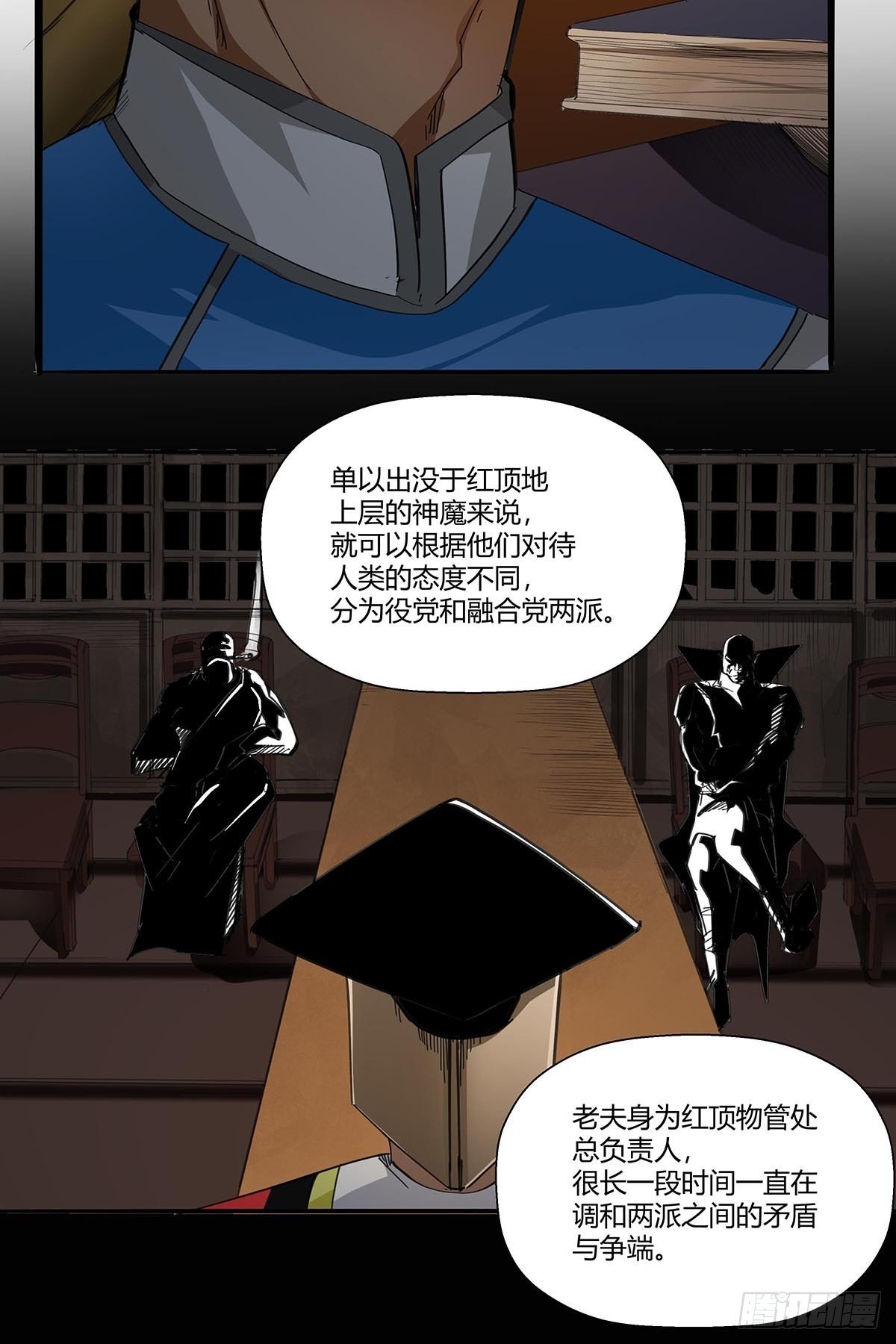 红顶之下韩漫全集-第八十九话：黄龙真人的特别关注无删减无遮挡章节图片 