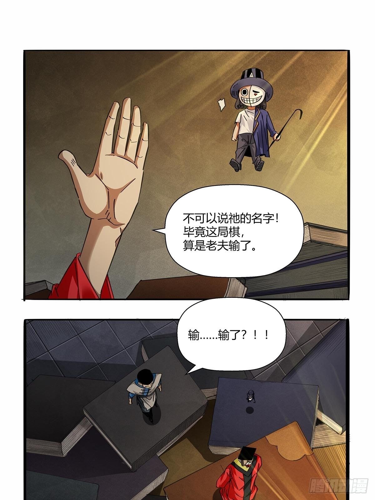 红顶之下韩漫全集-第八十九话：黄龙真人的特别关注无删减无遮挡章节图片 