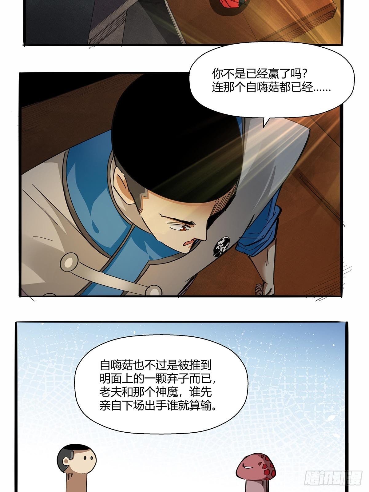 红顶之下韩漫全集-第八十九话：黄龙真人的特别关注无删减无遮挡章节图片 
