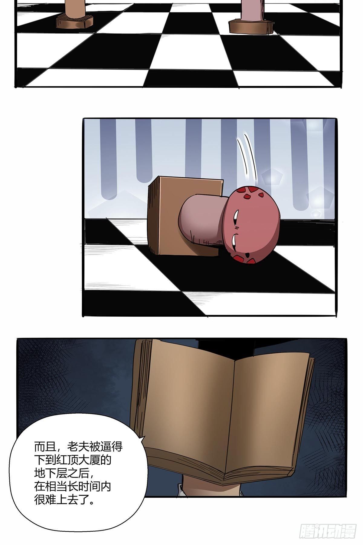 红顶之下韩漫全集-第八十九话：黄龙真人的特别关注无删减无遮挡章节图片 