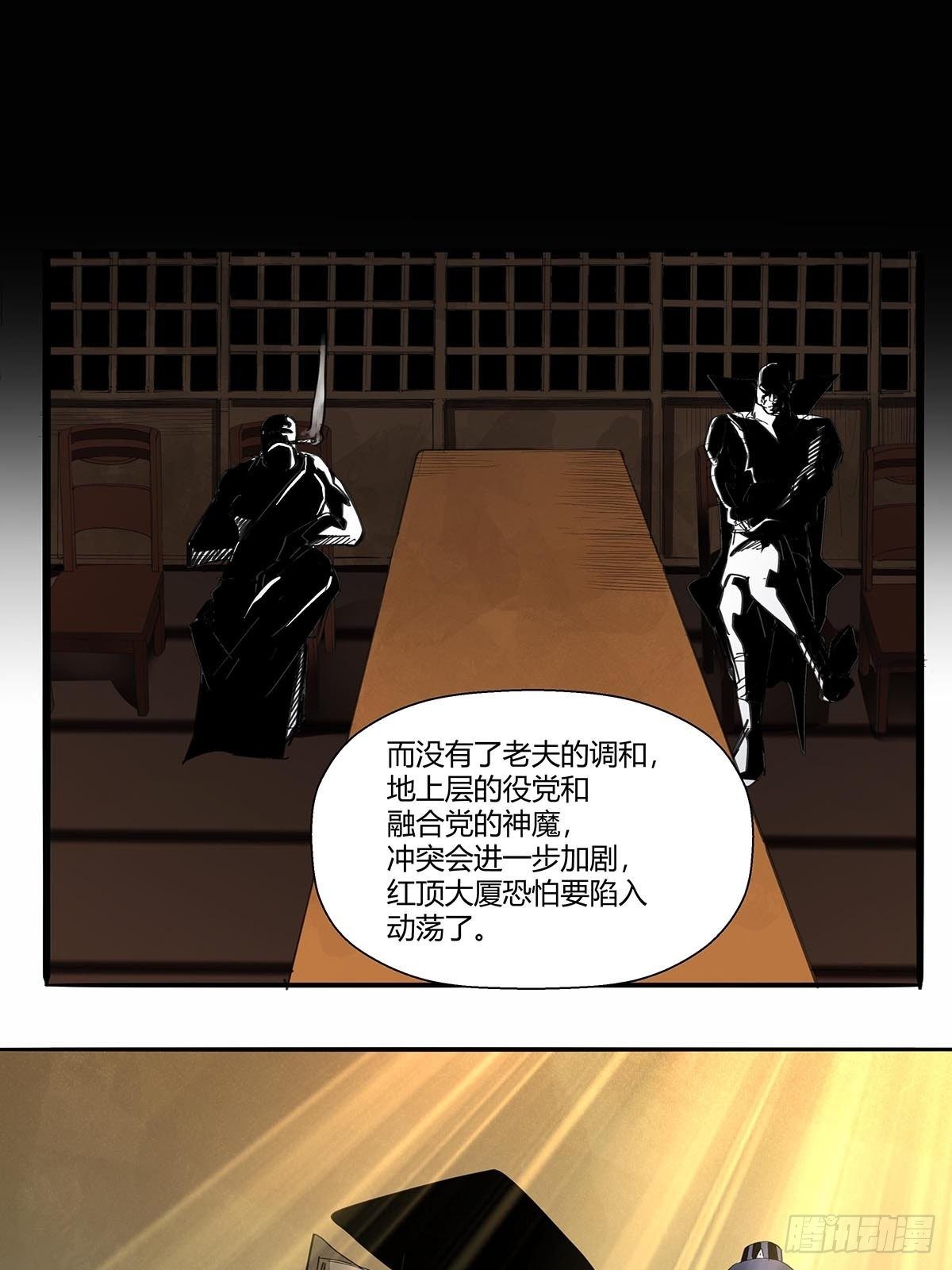 红顶之下韩漫全集-第八十九话：黄龙真人的特别关注无删减无遮挡章节图片 