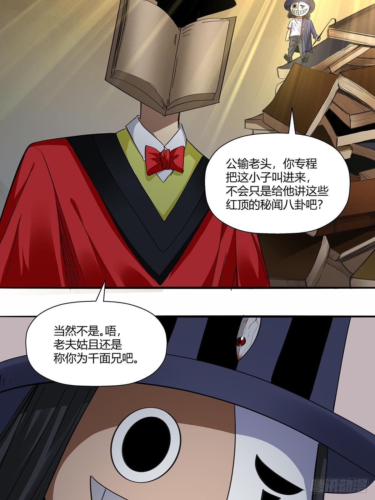 红顶之下韩漫全集-第八十九话：黄龙真人的特别关注无删减无遮挡章节图片 