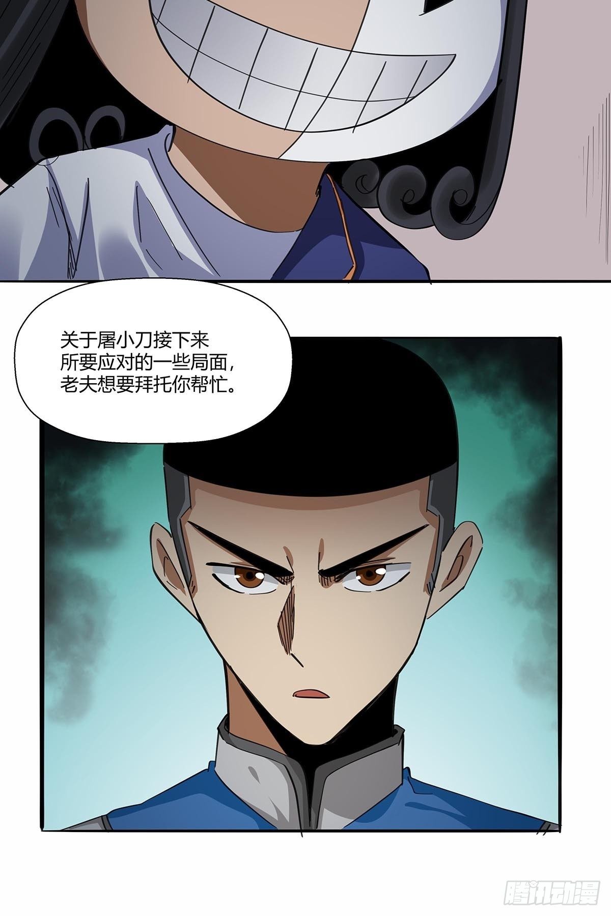 红顶之下韩漫全集-第八十九话：黄龙真人的特别关注无删减无遮挡章节图片 