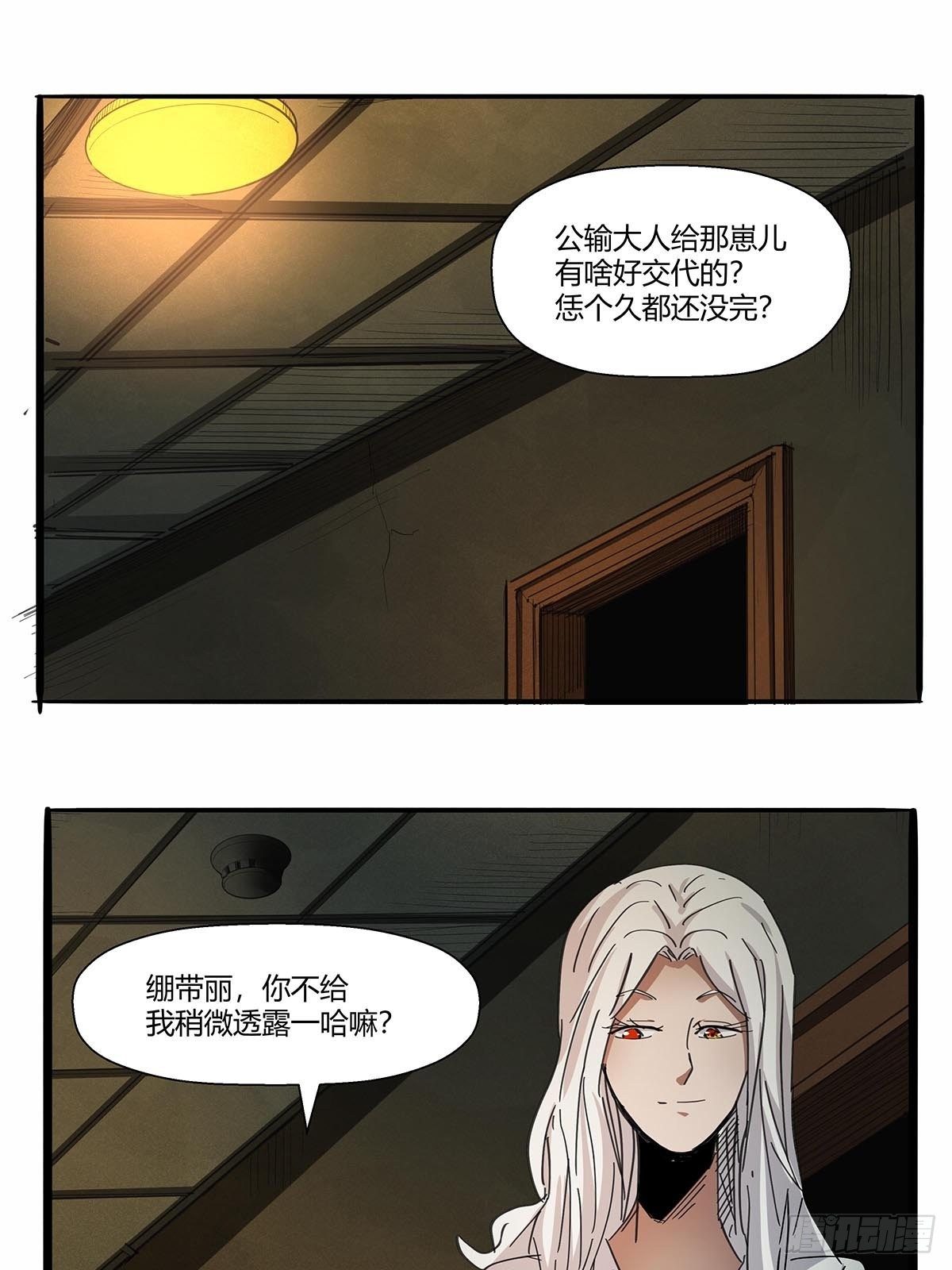 红顶之下韩漫全集-第八十九话：黄龙真人的特别关注无删减无遮挡章节图片 