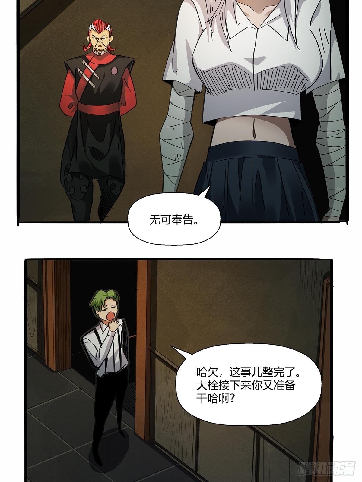 红顶之下韩漫全集-第八十九话：黄龙真人的特别关注无删减无遮挡章节图片 