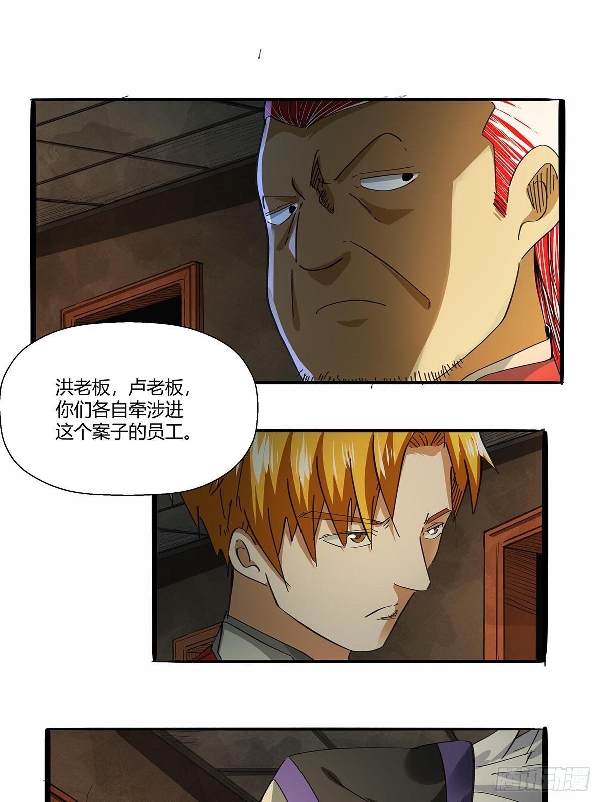 红顶之下韩漫全集-第八十九话：黄龙真人的特别关注无删减无遮挡章节图片 