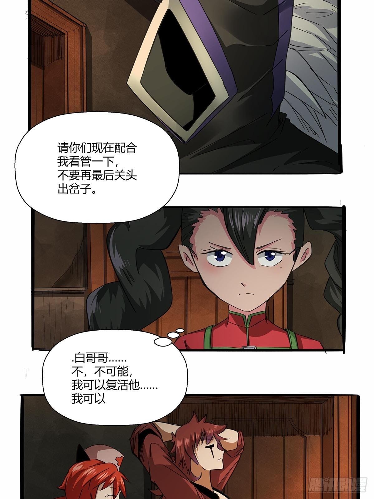 红顶之下韩漫全集-第八十九话：黄龙真人的特别关注无删减无遮挡章节图片 