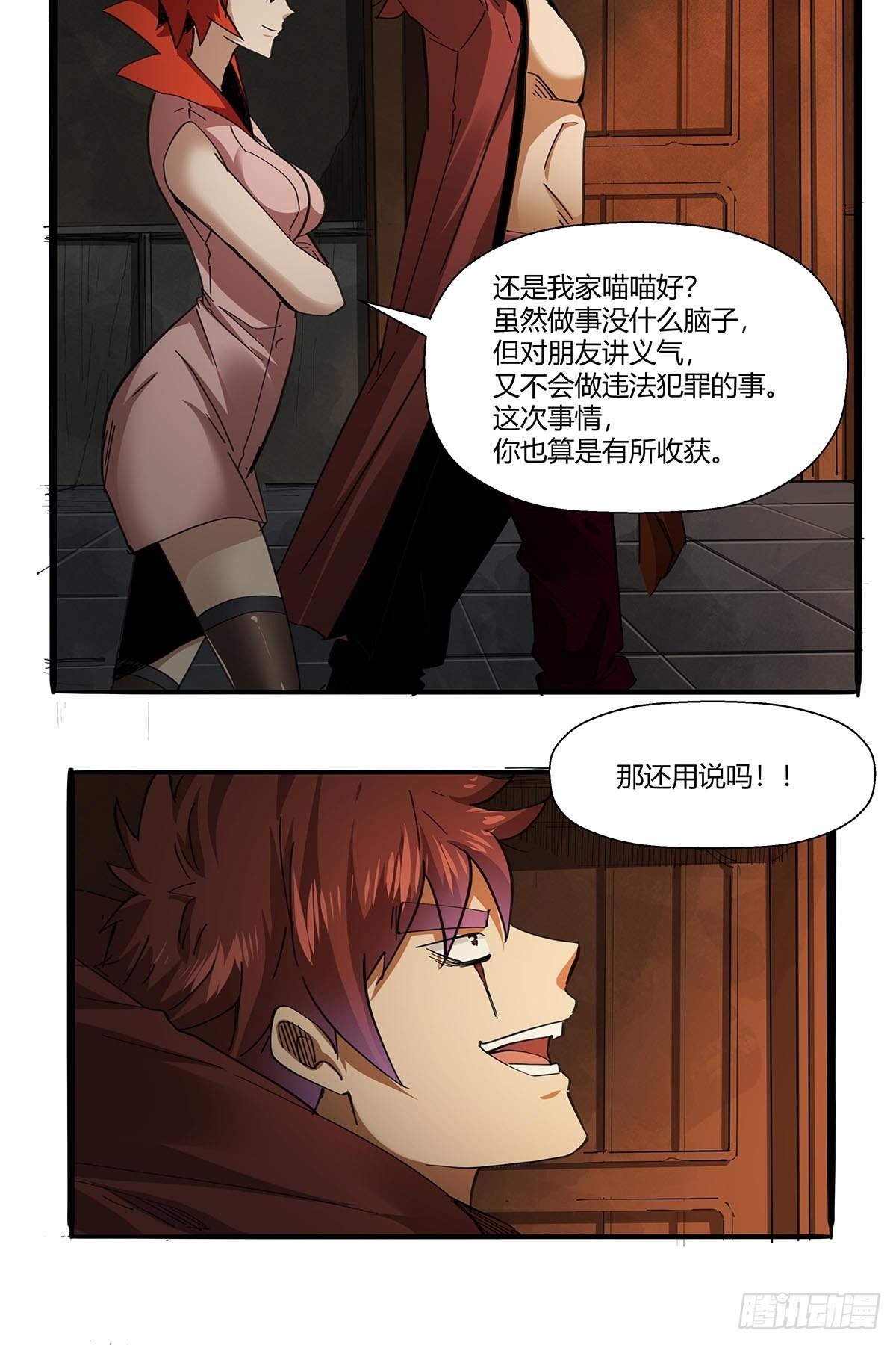 红顶之下韩漫全集-第八十九话：黄龙真人的特别关注无删减无遮挡章节图片 