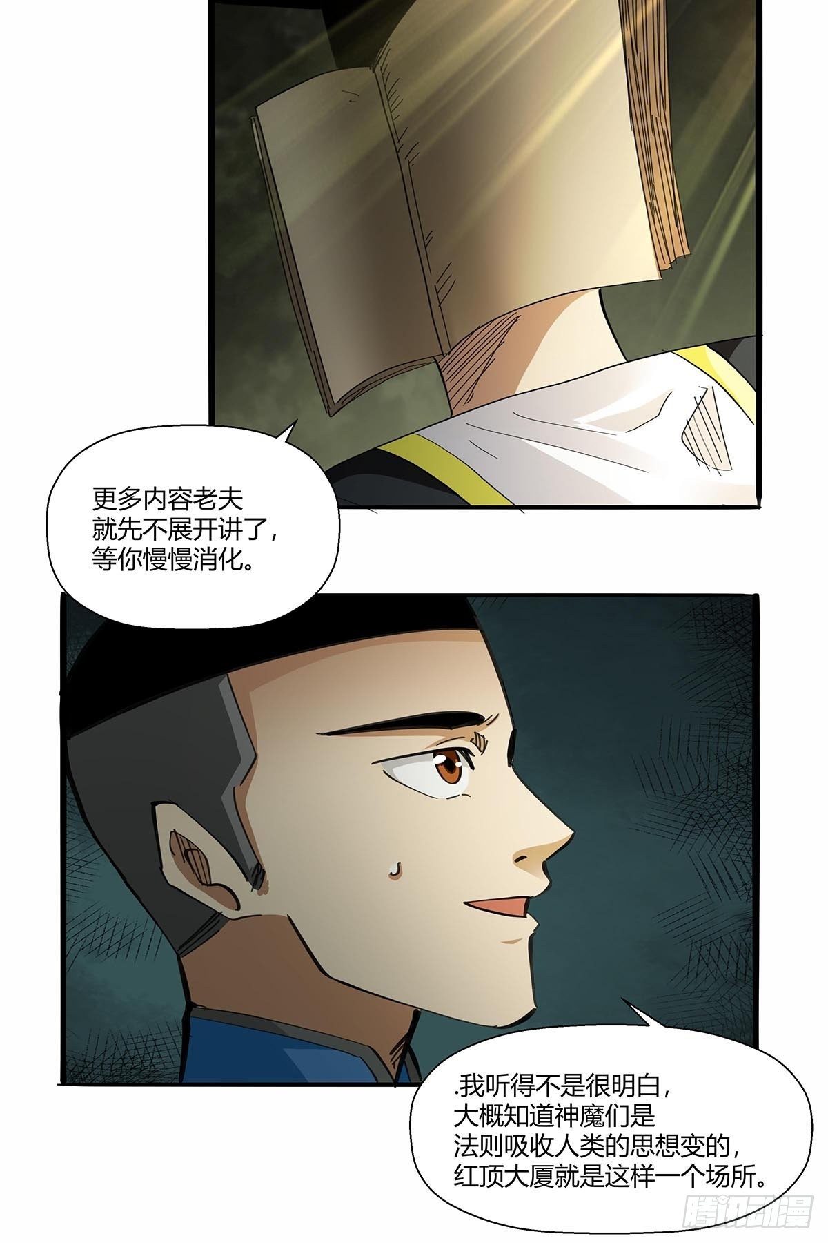 红顶之下韩漫全集-第八十九话：黄龙真人的特别关注无删减无遮挡章节图片 