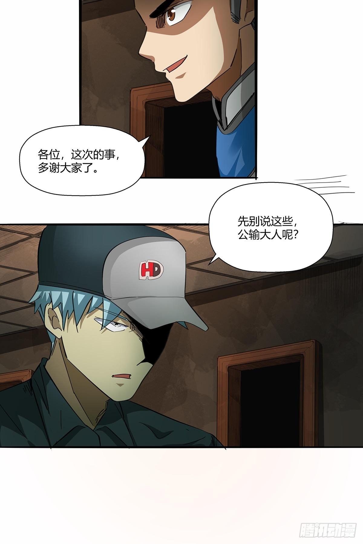 红顶之下韩漫全集-第八十九话：黄龙真人的特别关注无删减无遮挡章节图片 