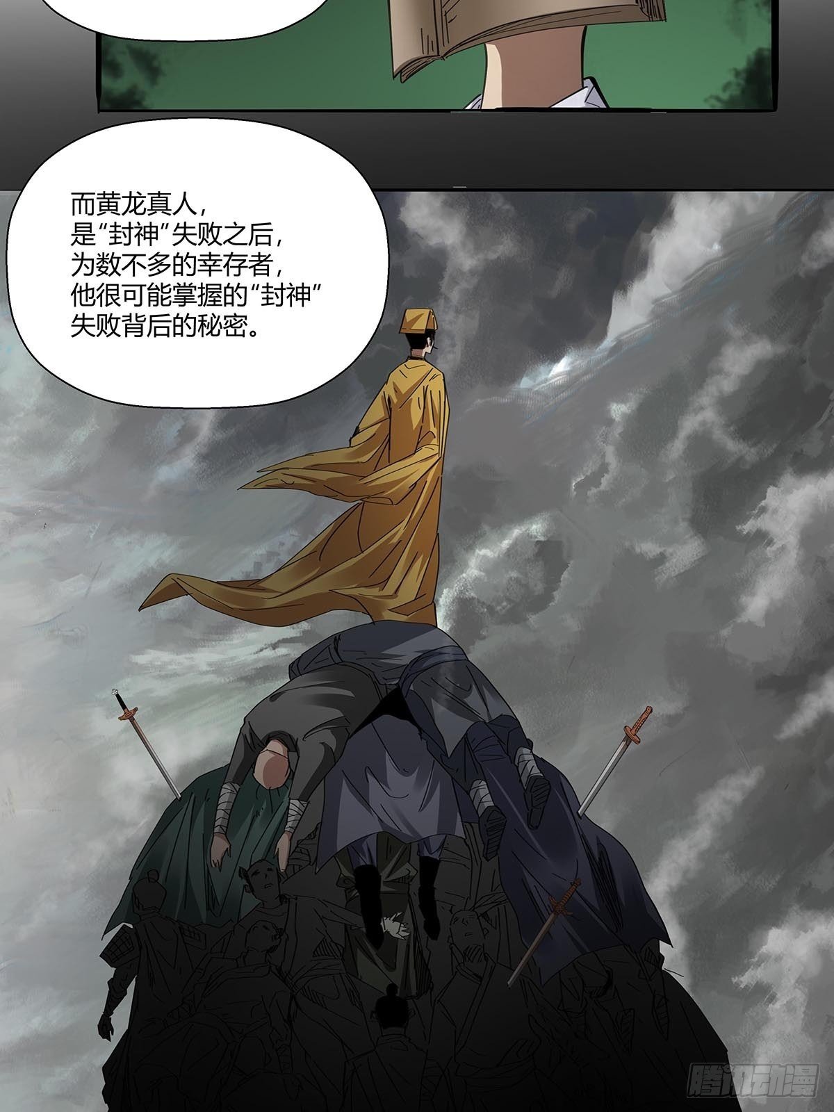 红顶之下韩漫全集-第八十九话：黄龙真人的特别关注无删减无遮挡章节图片 