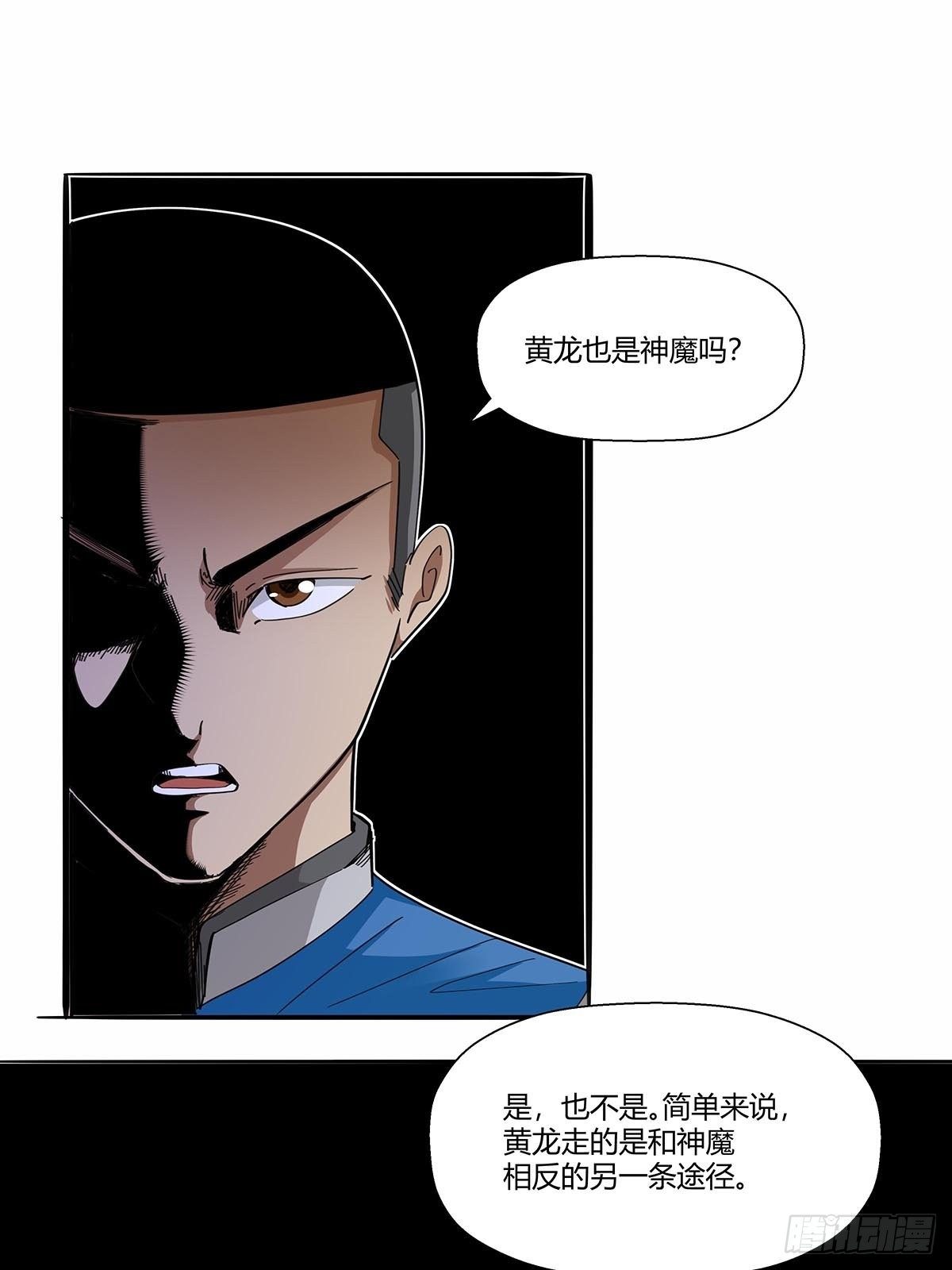 红顶之下韩漫全集-第八十九话：黄龙真人的特别关注无删减无遮挡章节图片 