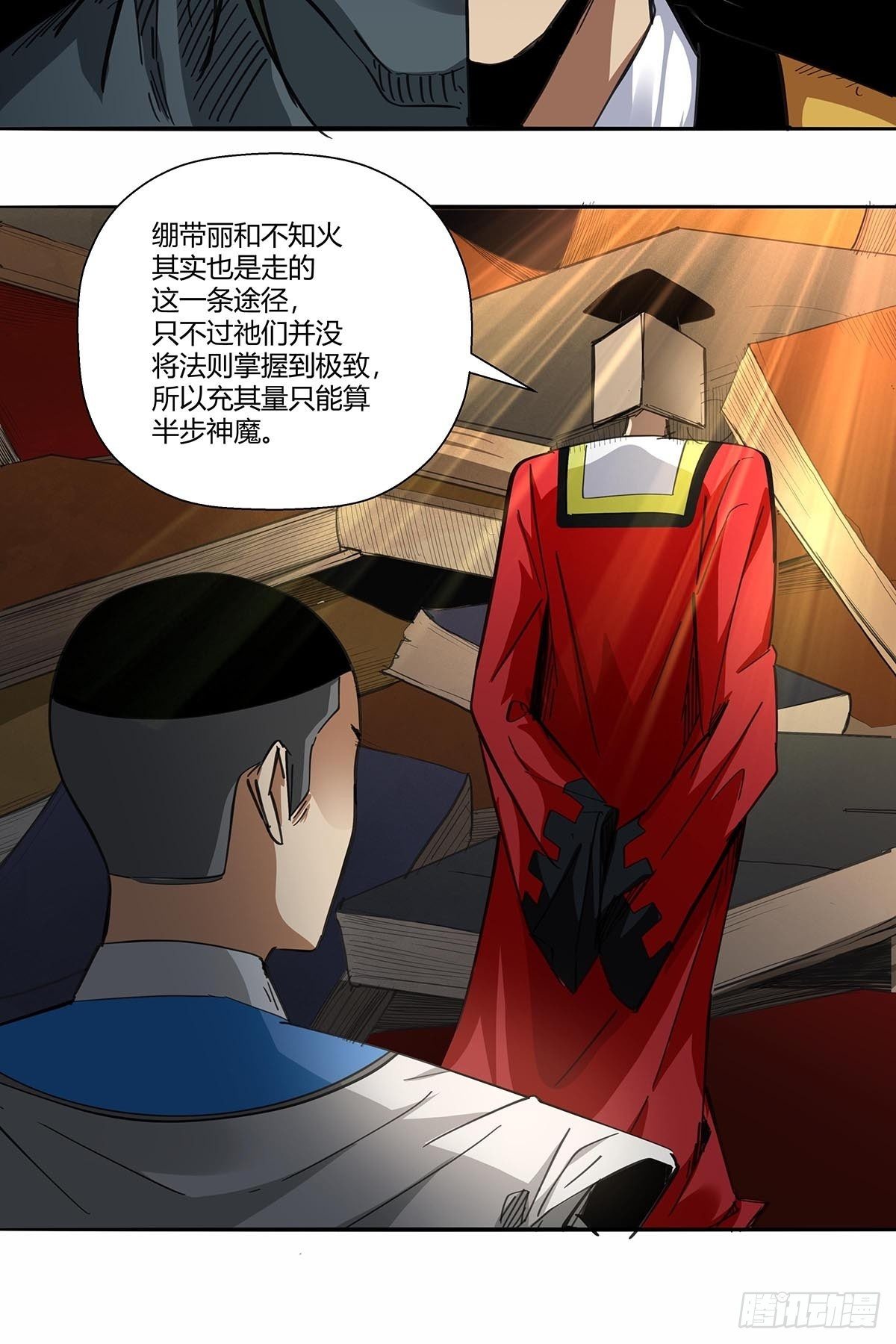 红顶之下韩漫全集-第八十九话：黄龙真人的特别关注无删减无遮挡章节图片 