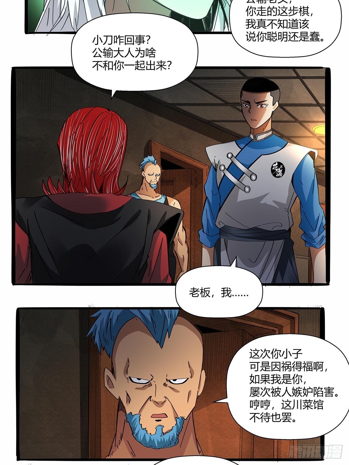 红顶之下韩漫全集-第九十话：结案无删减无遮挡章节图片 
