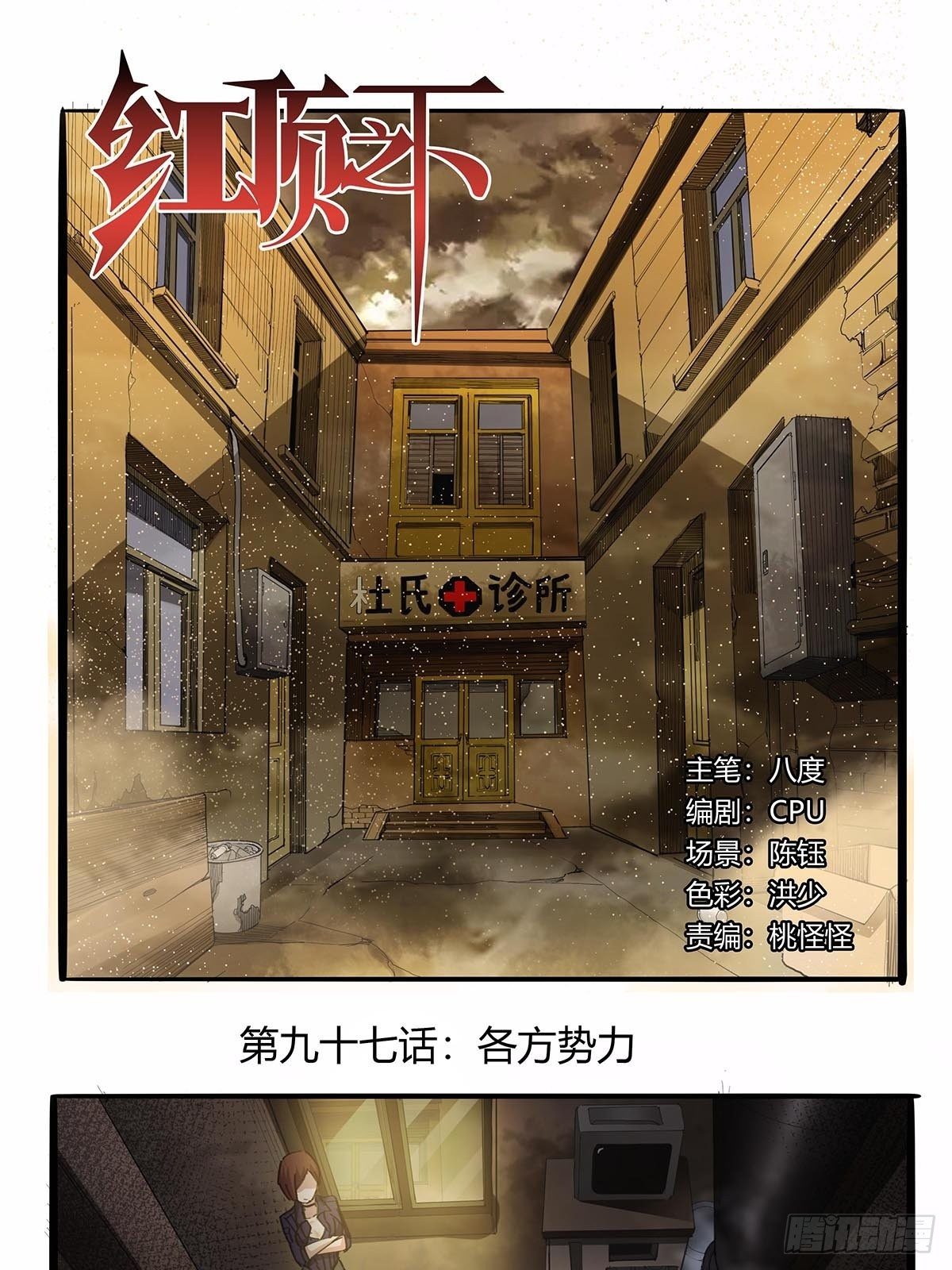 红顶之下韩漫全集-第九十七话：各方势力无删减无遮挡章节图片 