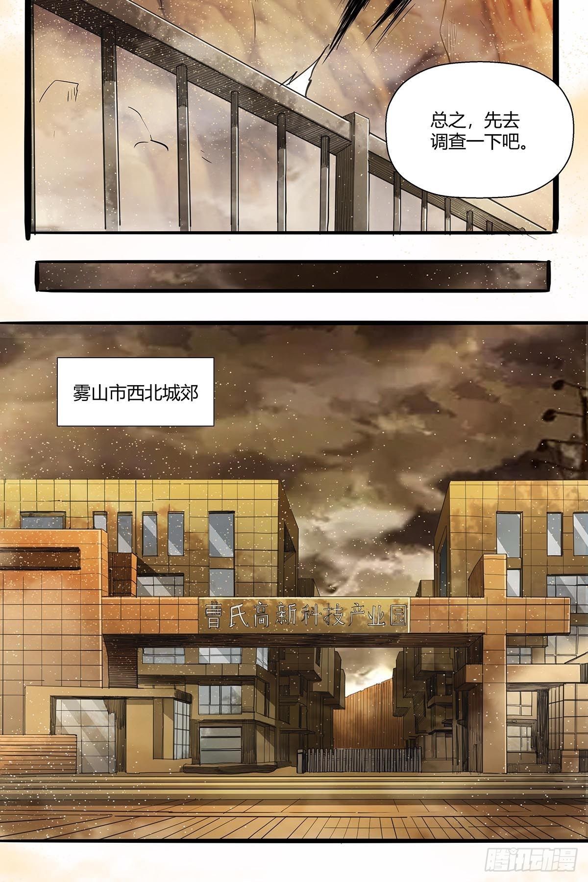 红顶之下韩漫全集-第九十七话：各方势力无删减无遮挡章节图片 