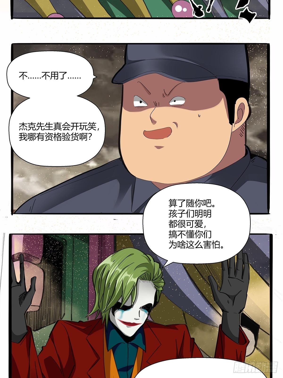 红顶之下韩漫全集-第九十七话：各方势力无删减无遮挡章节图片 