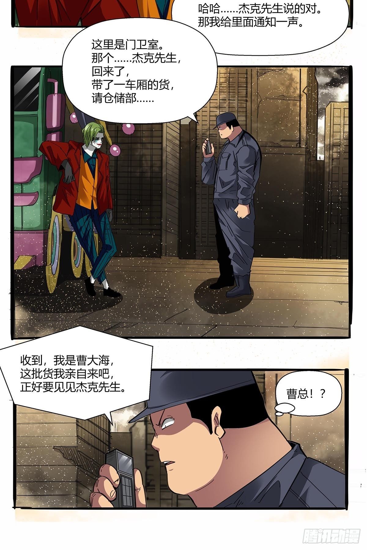 红顶之下韩漫全集-第九十七话：各方势力无删减无遮挡章节图片 