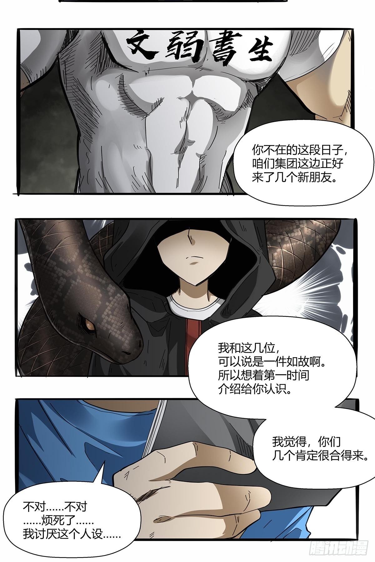 红顶之下韩漫全集-第九十七话：各方势力无删减无遮挡章节图片 