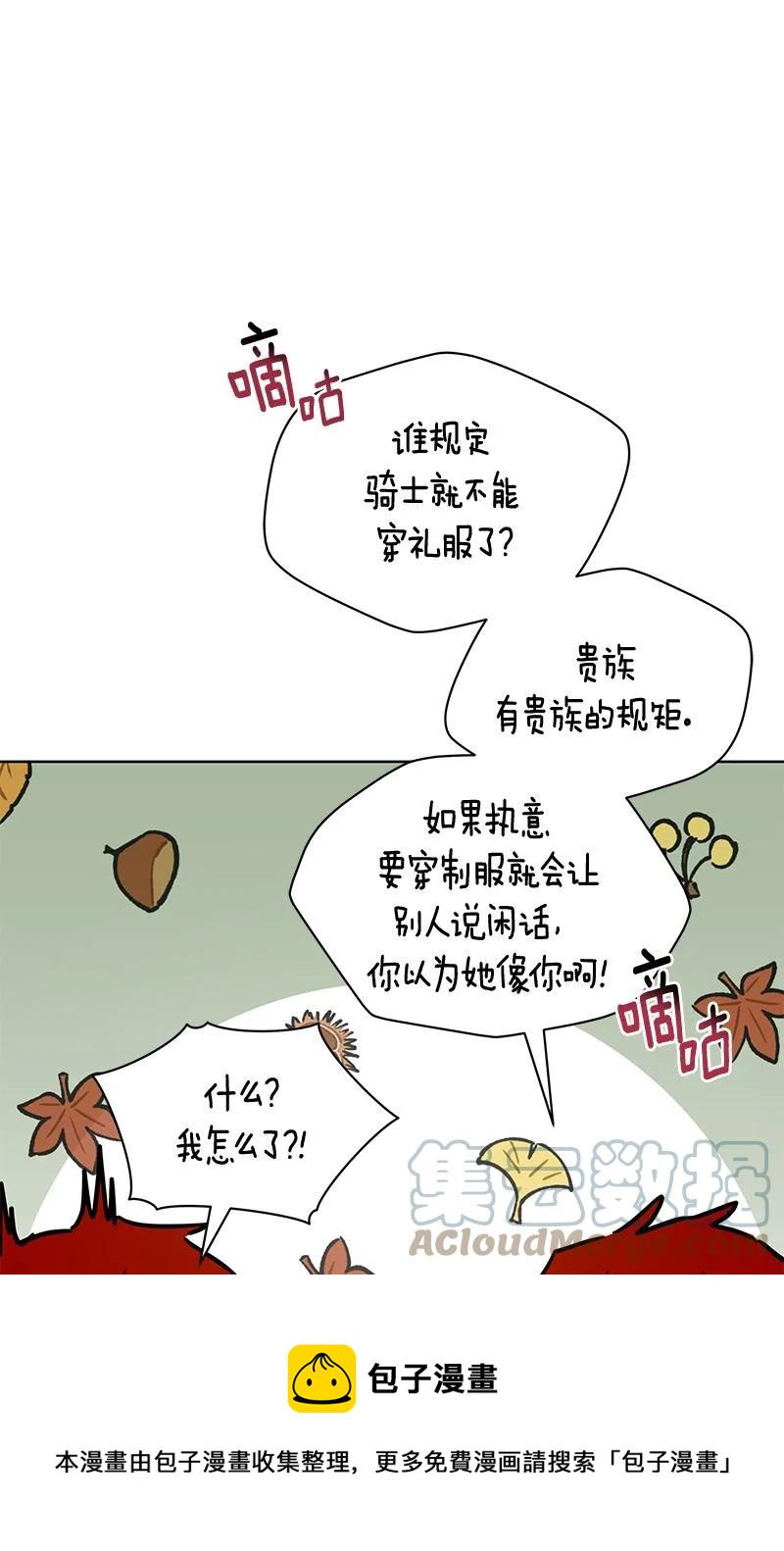 红莲之罪：转生成为女骑士韩漫全集-164 一百六十四话无删减无遮挡章节图片 