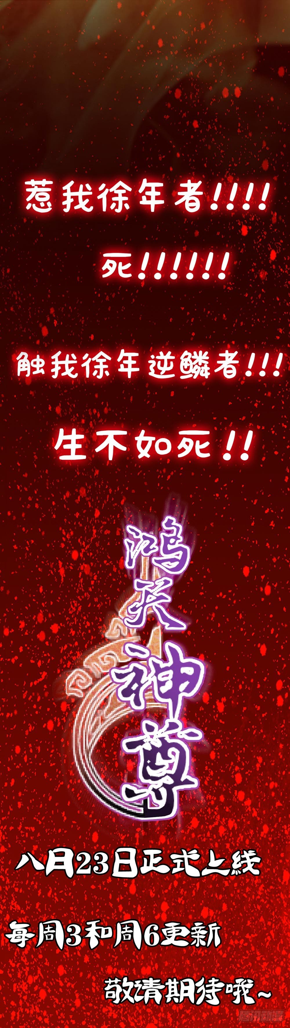 鸿天神尊韩漫全集-预告无删减无遮挡章节图片 