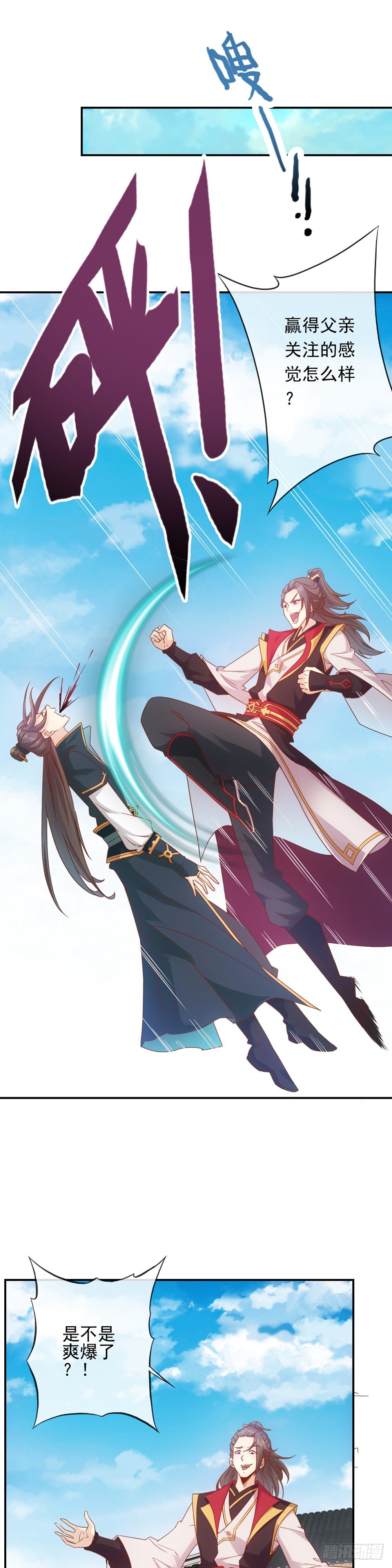 鸿天神尊韩漫全集-第1话：我名徐年无删减无遮挡章节图片 