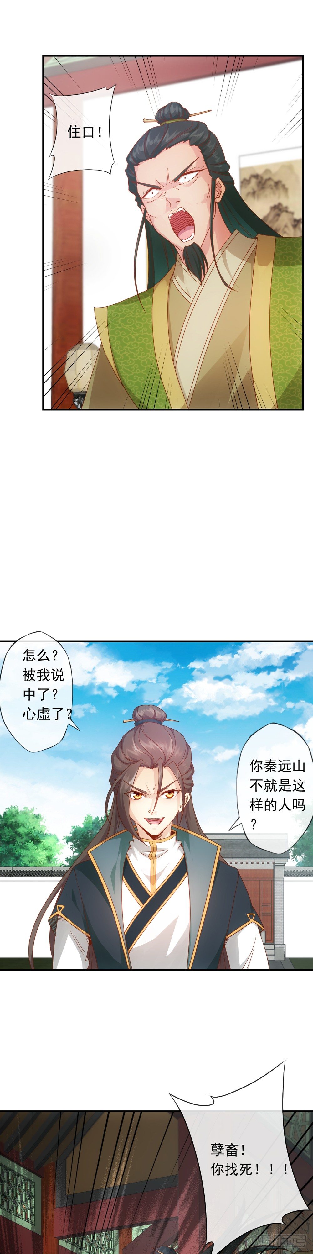 鸿天神尊韩漫全集-第1话：我名徐年无删减无遮挡章节图片 