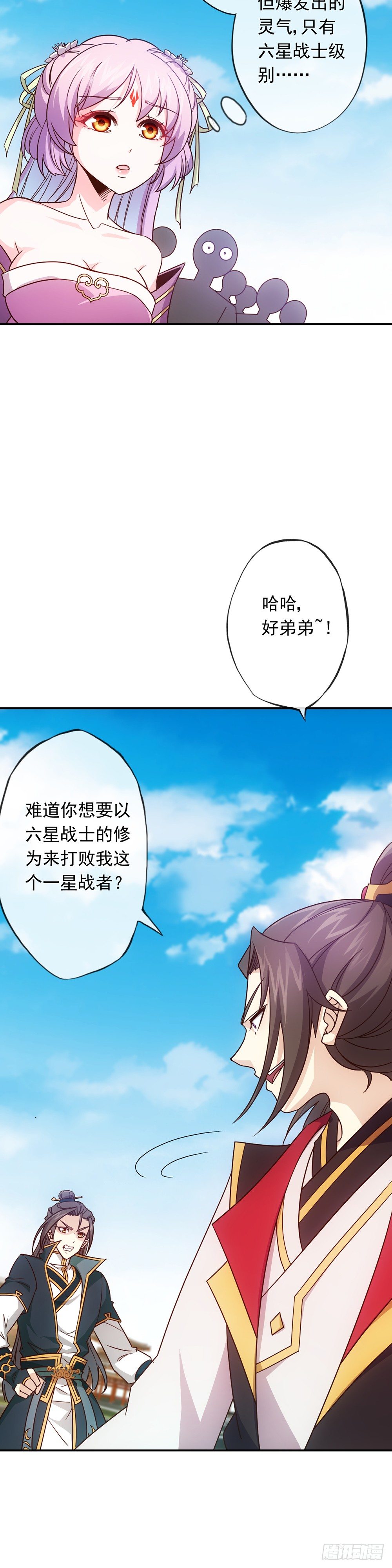鸿天神尊韩漫全集-第9话：干他！无删减无遮挡章节图片 