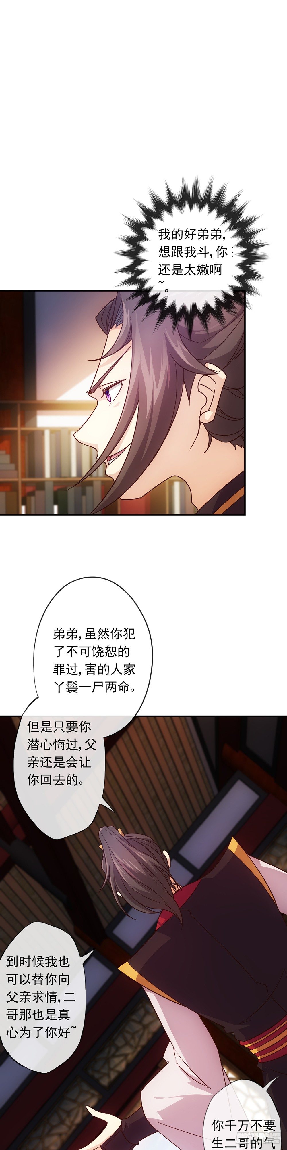 鸿天神尊韩漫全集-第9话：干他！无删减无遮挡章节图片 