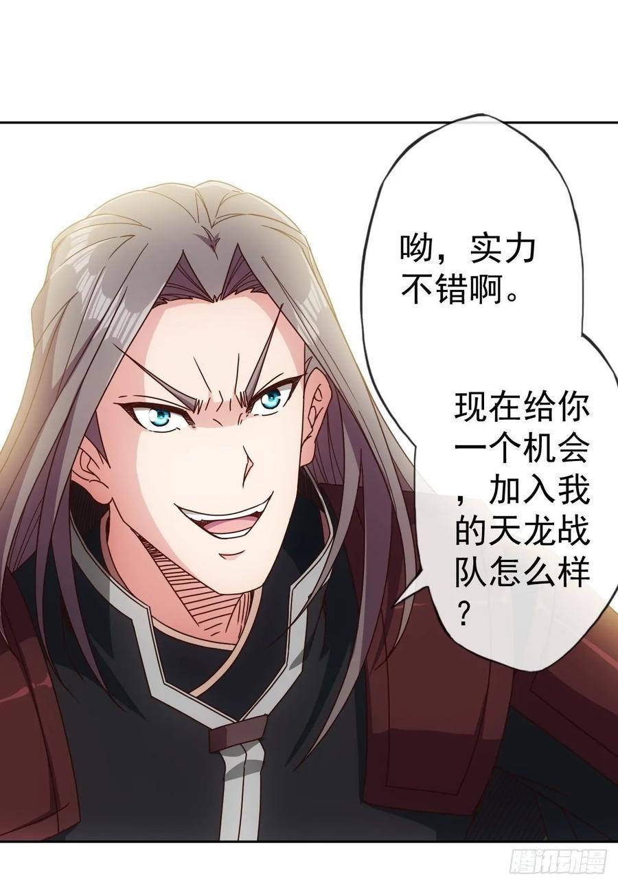 鸿天神尊韩漫全集-第99话：招揽！无删减无遮挡章节图片 