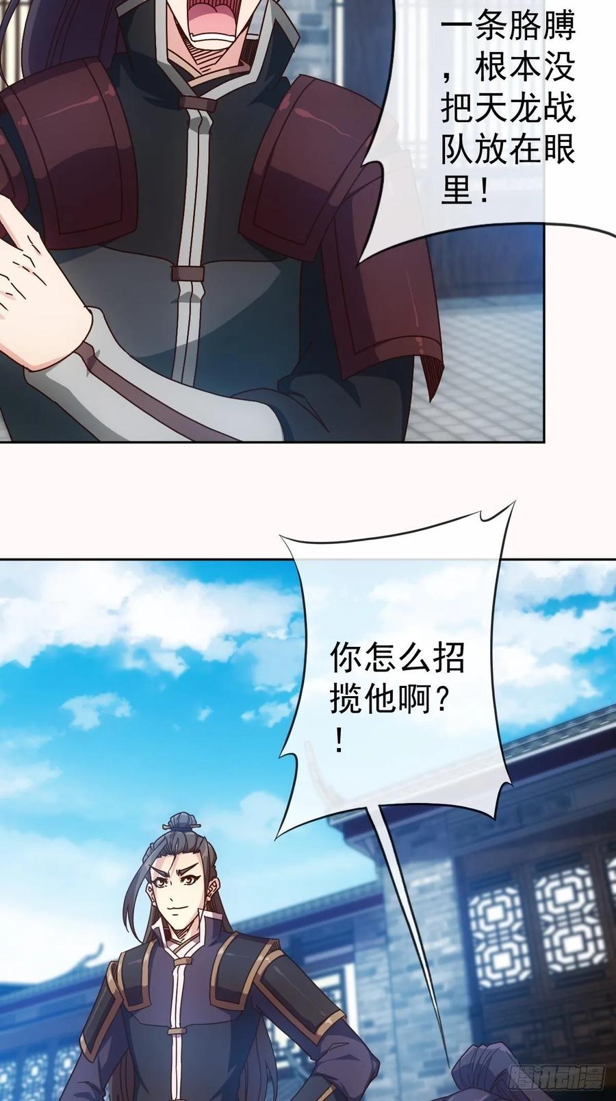 鸿天神尊韩漫全集-第99话：招揽！无删减无遮挡章节图片 
