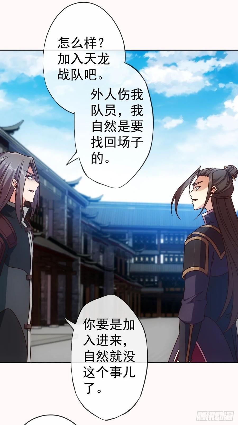 鸿天神尊韩漫全集-第99话：招揽！无删减无遮挡章节图片 