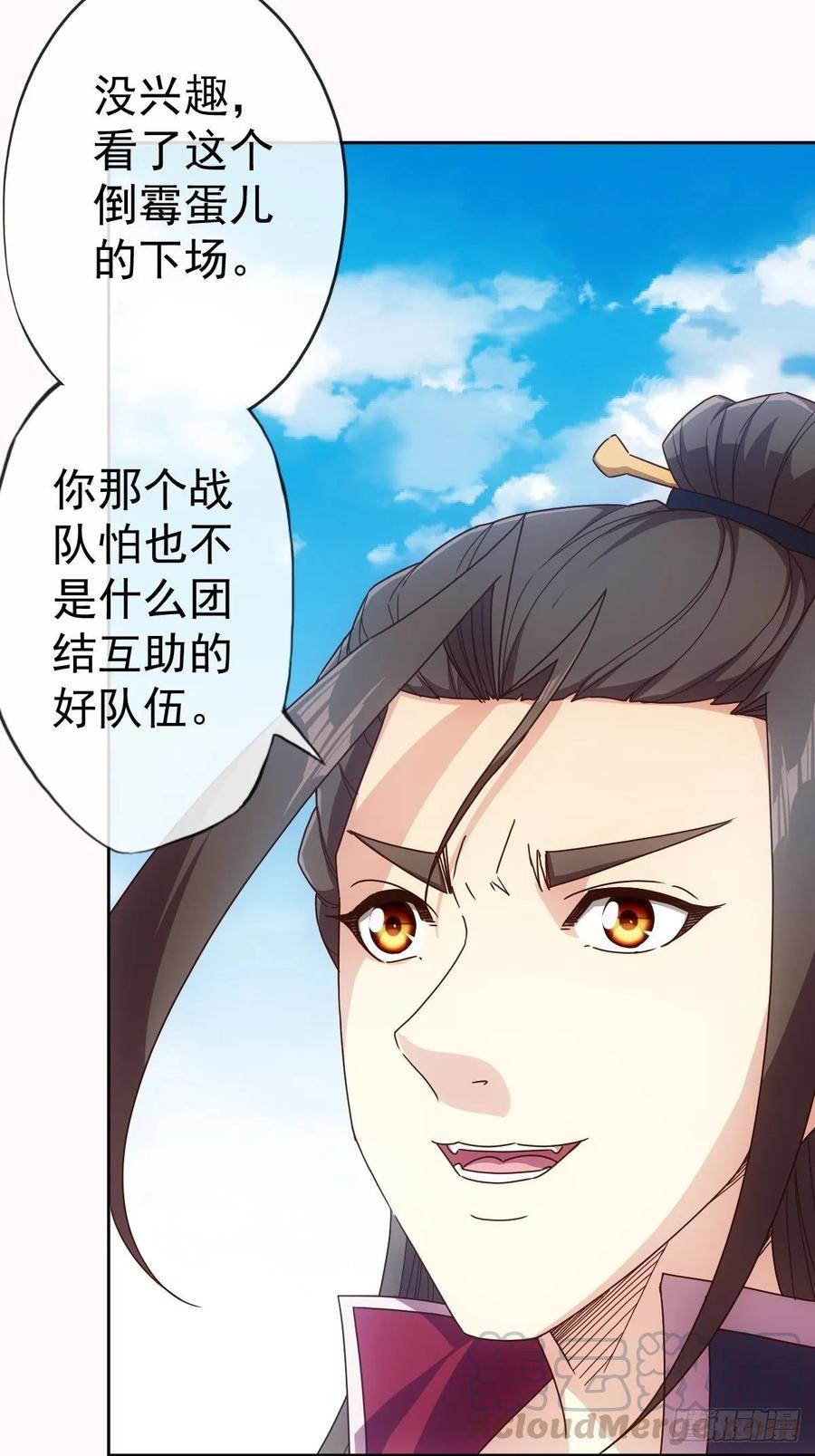 鸿天神尊韩漫全集-第99话：招揽！无删减无遮挡章节图片 