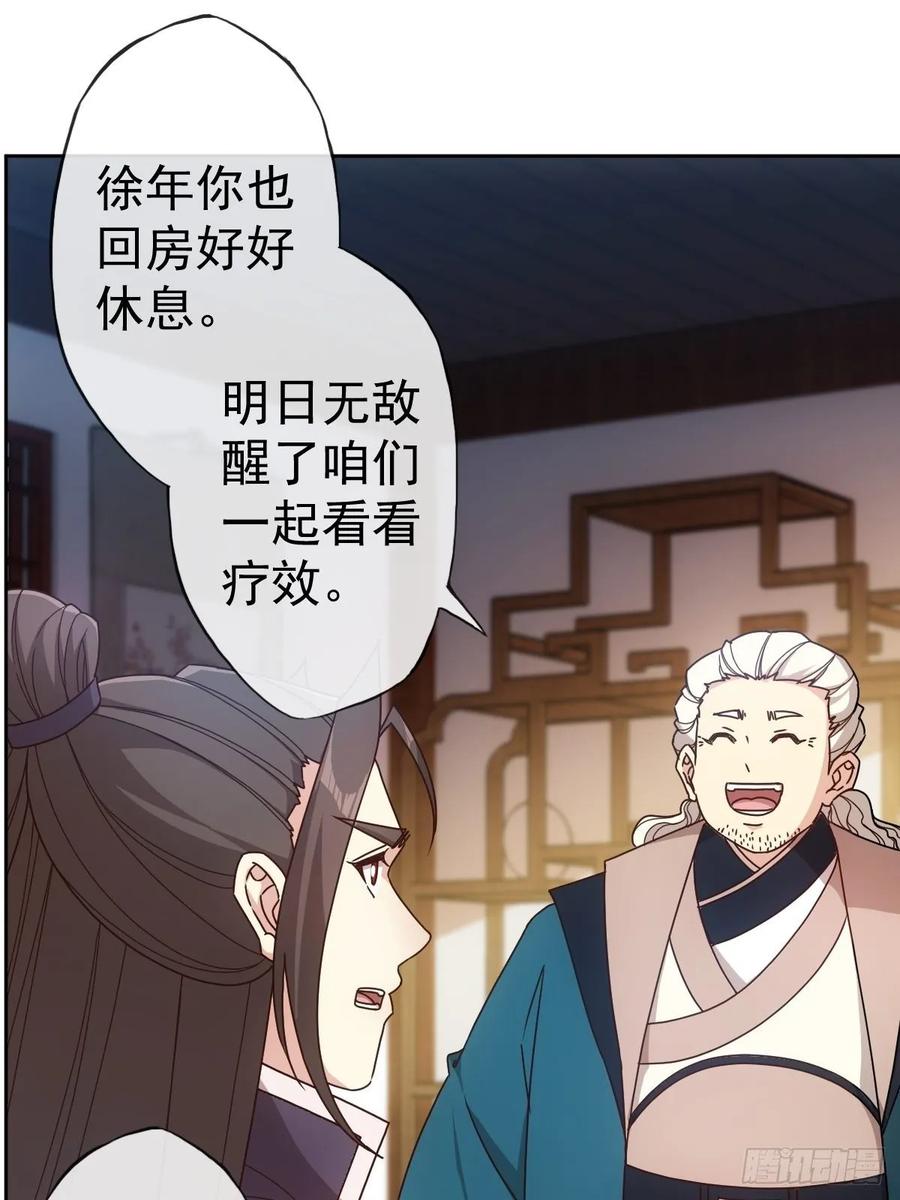 鸿天神尊韩漫全集-第101话：救无敌！！无删减无遮挡章节图片 