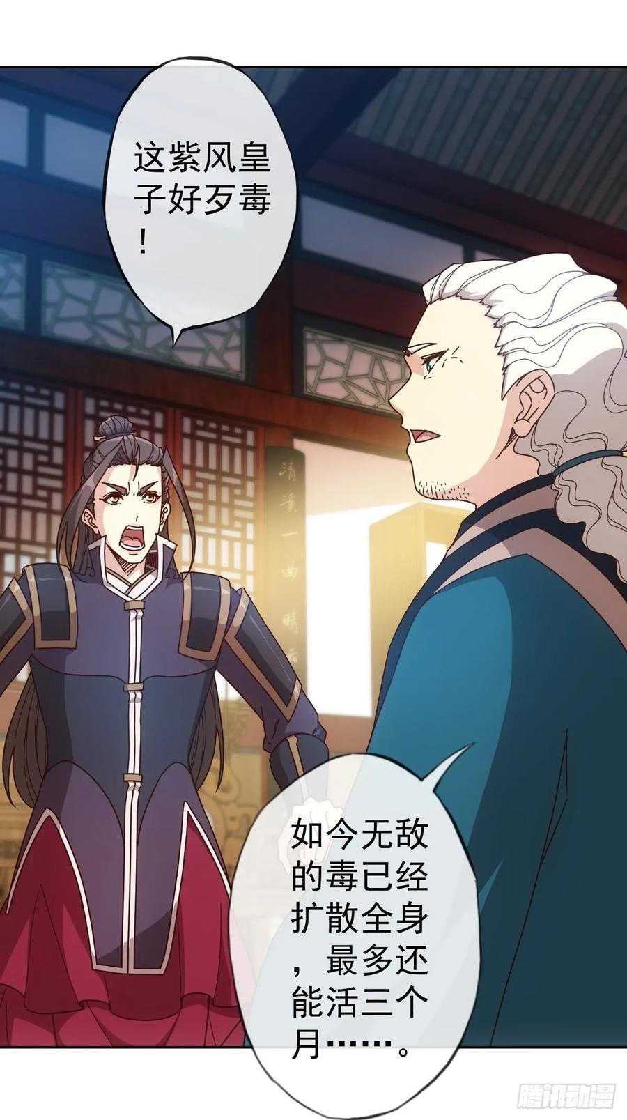 鸿天神尊韩漫全集-第101话：救无敌！！无删减无遮挡章节图片 