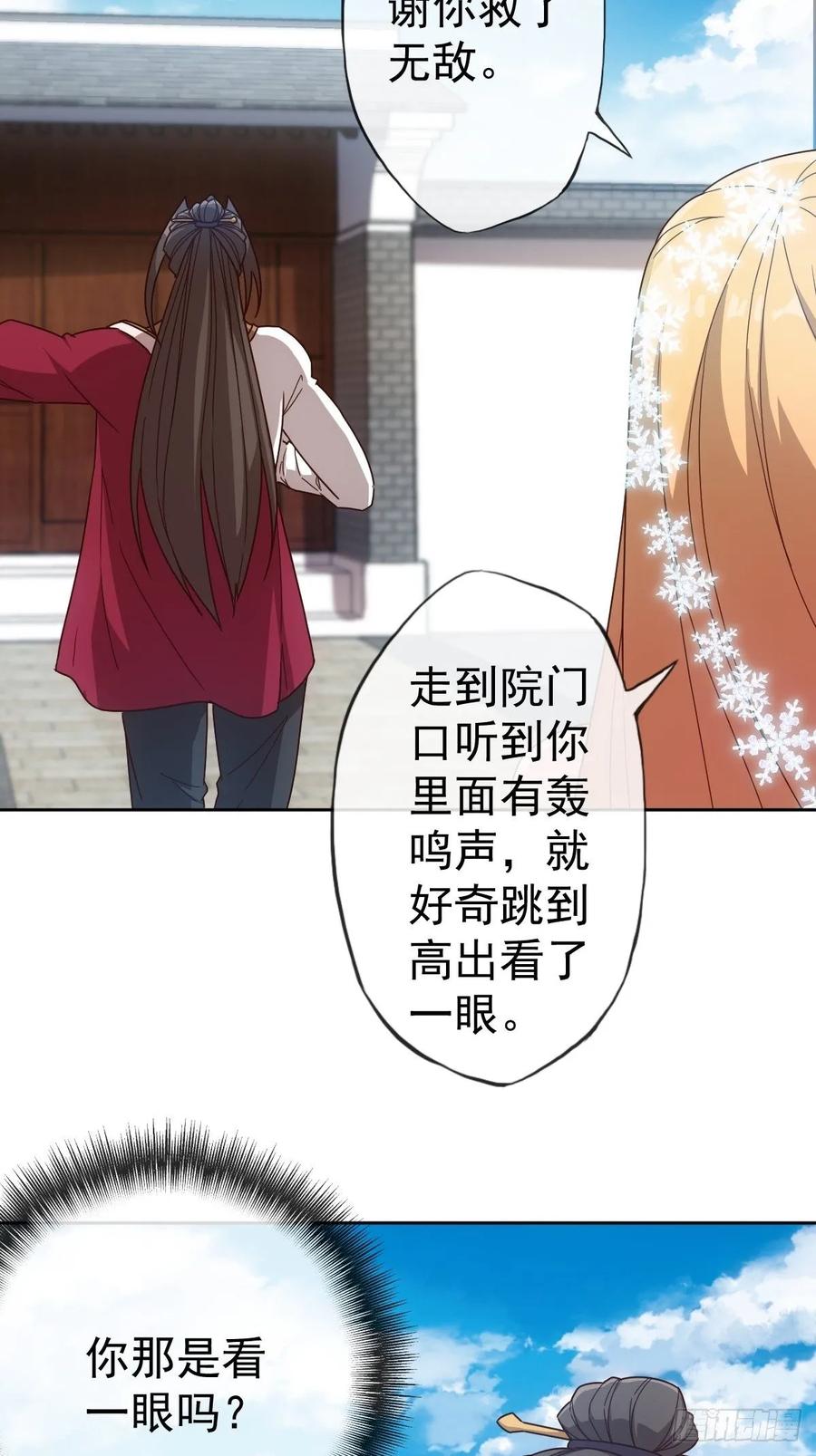 鸿天神尊韩漫全集-第101话：救无敌！！无删减无遮挡章节图片 