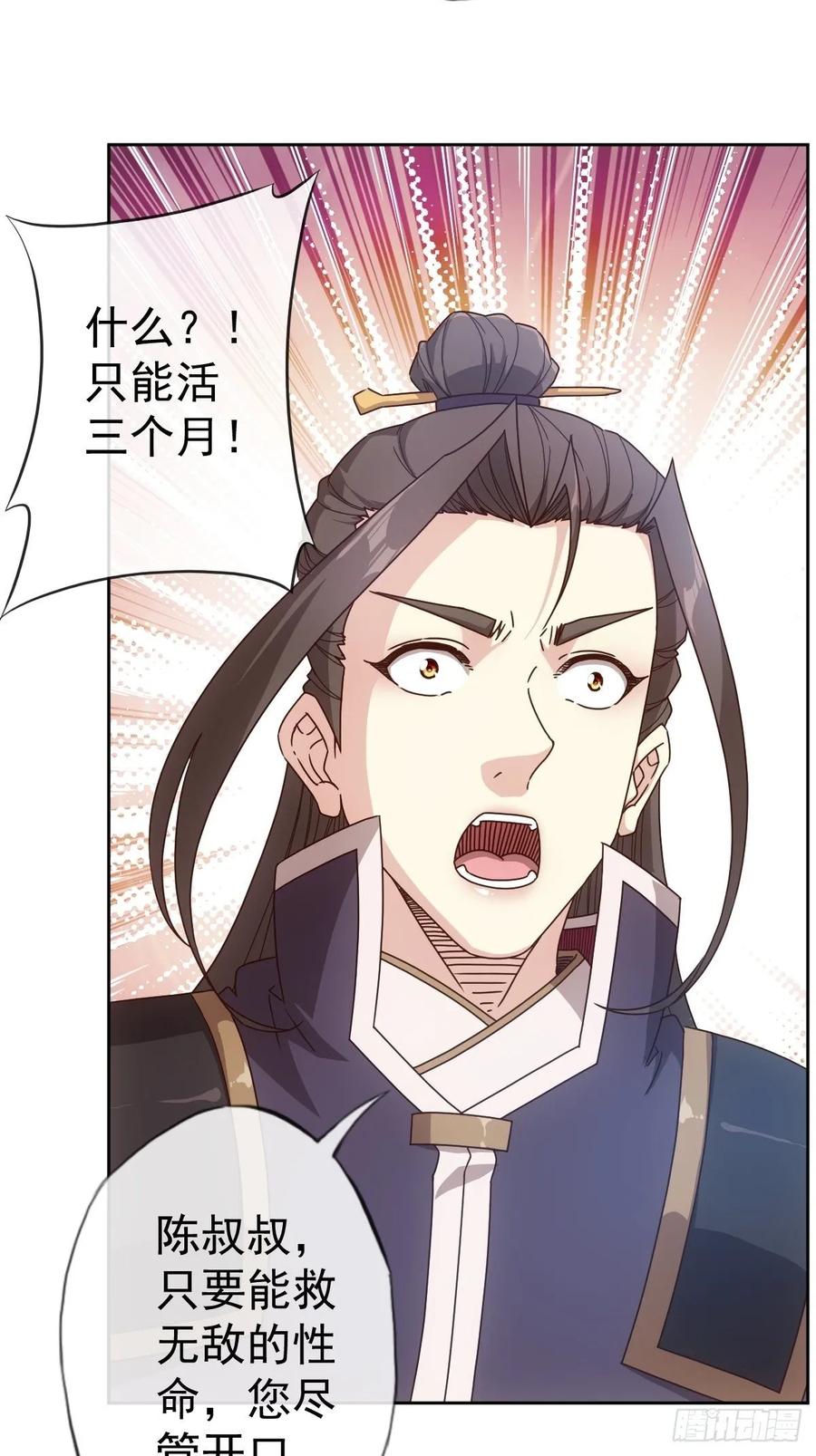 鸿天神尊韩漫全集-第101话：救无敌！！无删减无遮挡章节图片 