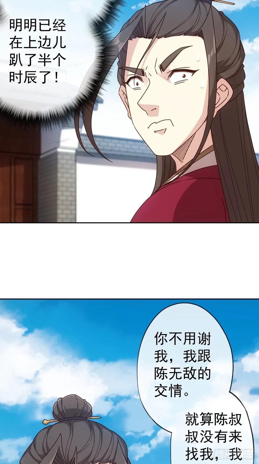 鸿天神尊韩漫全集-第101话：救无敌！！无删减无遮挡章节图片 
