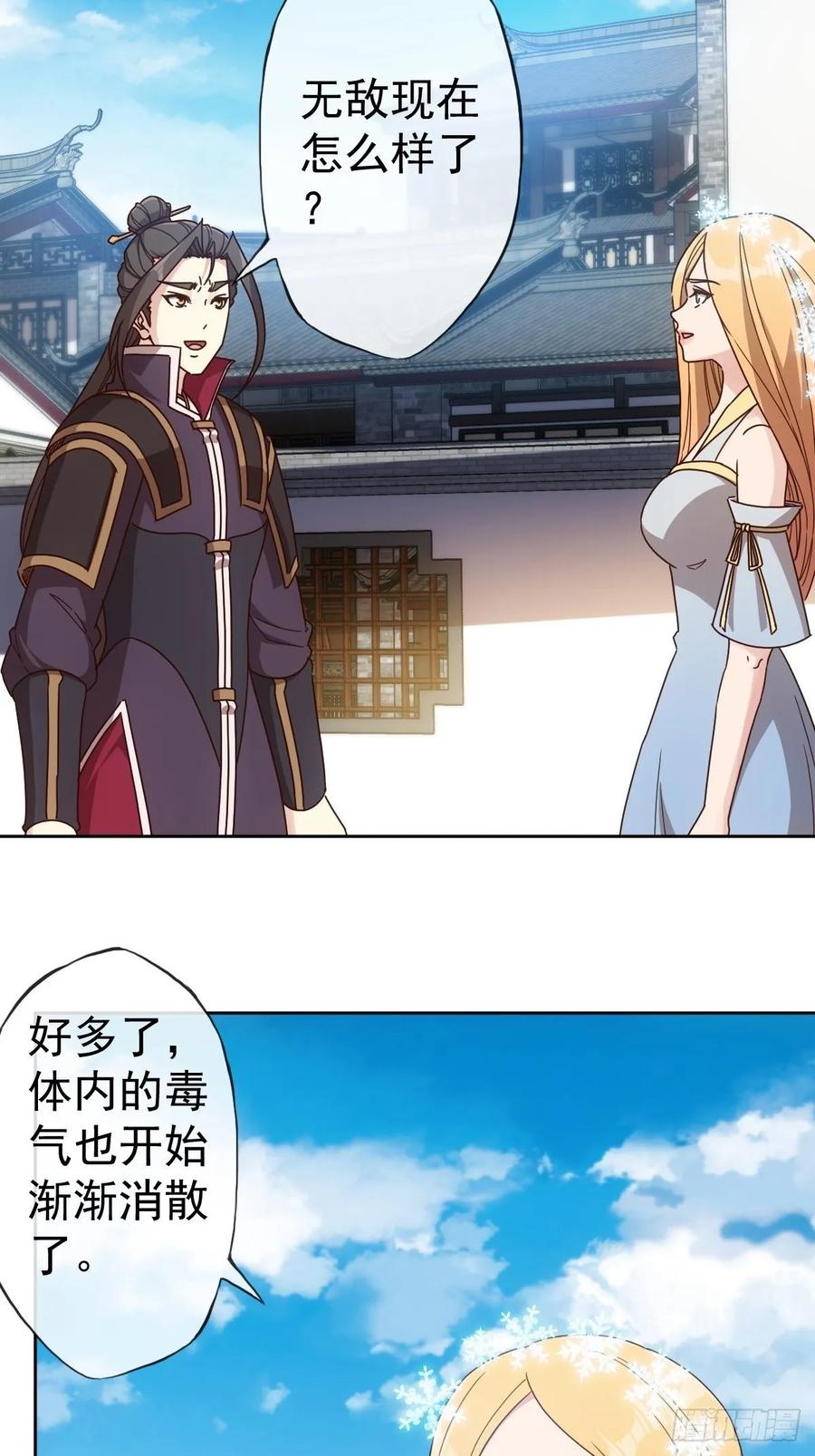 鸿天神尊韩漫全集-第101话：救无敌！！无删减无遮挡章节图片 
