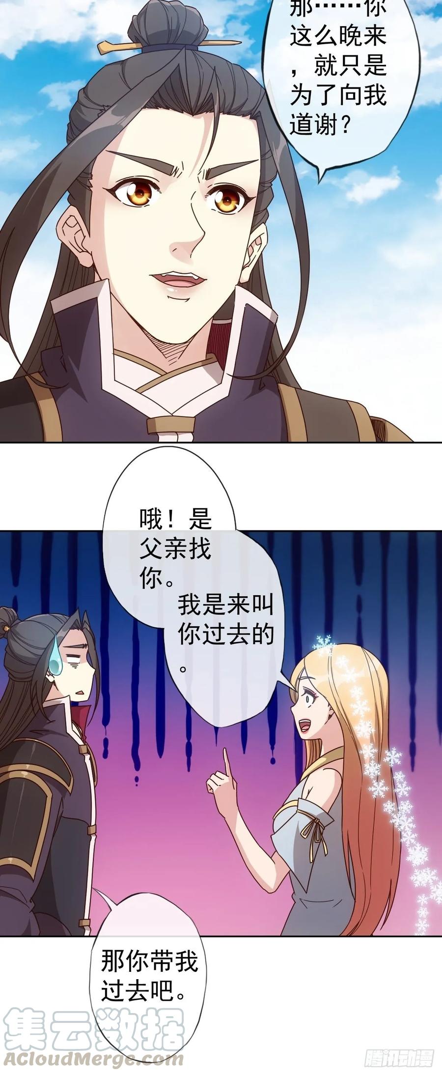 鸿天神尊韩漫全集-第101话：救无敌！！无删减无遮挡章节图片 