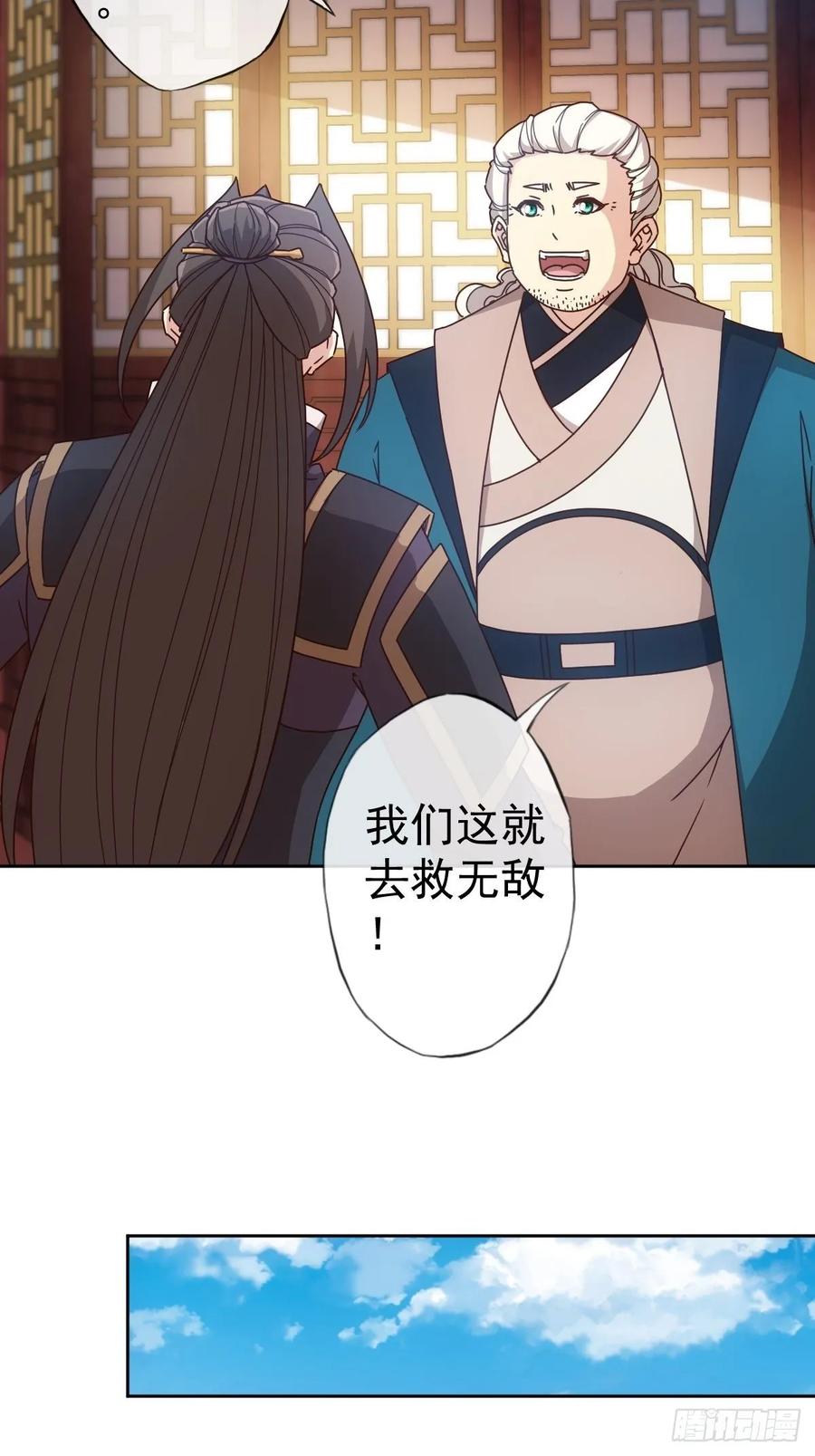 鸿天神尊韩漫全集-第101话：救无敌！！无删减无遮挡章节图片 