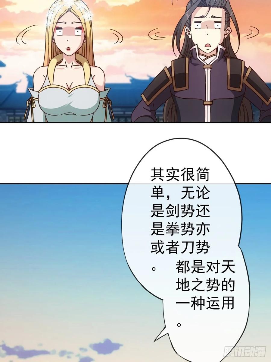 鸿天神尊韩漫全集-第102话：天地之势无删减无遮挡章节图片 