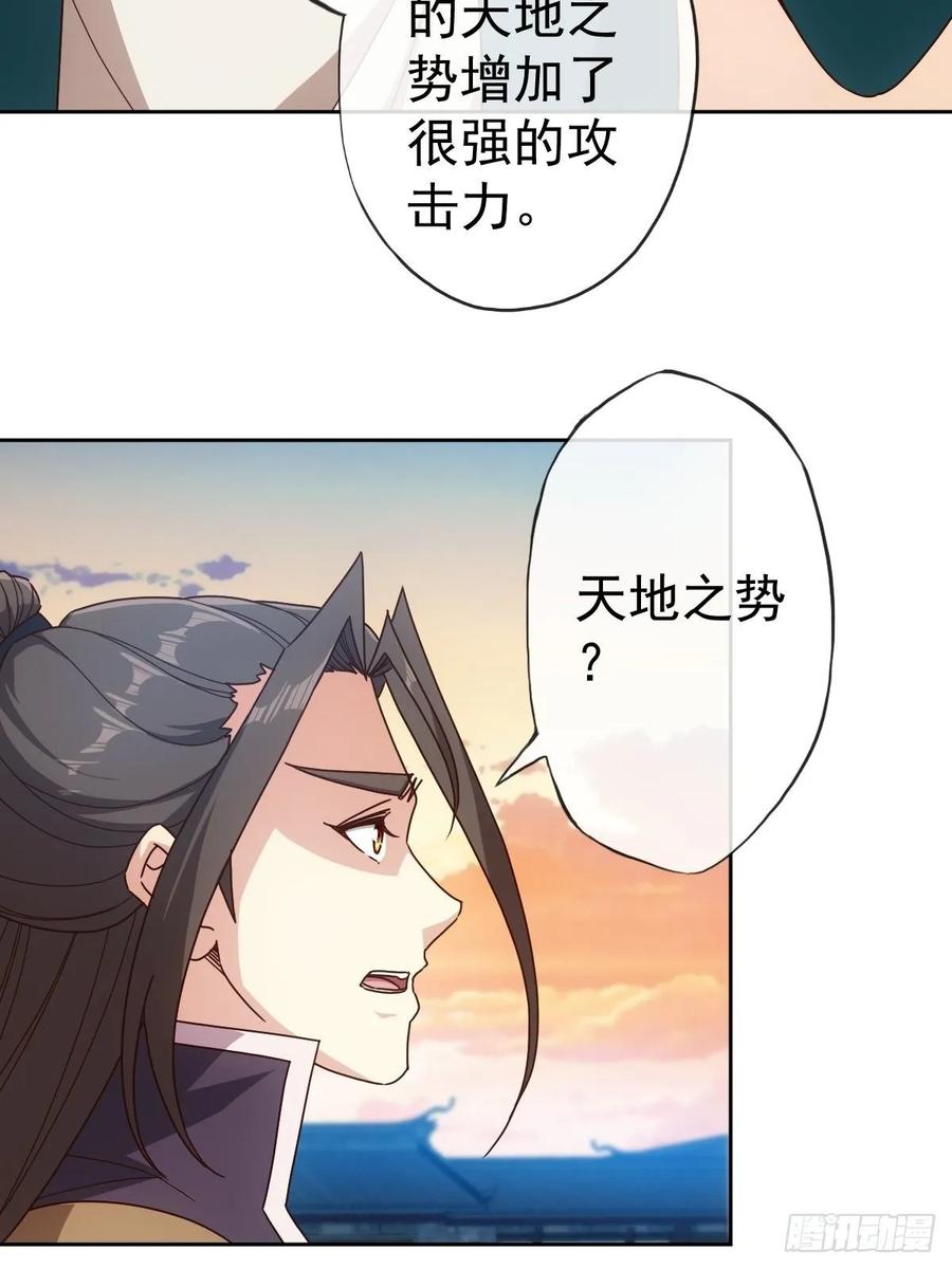 鸿天神尊韩漫全集-第102话：天地之势无删减无遮挡章节图片 