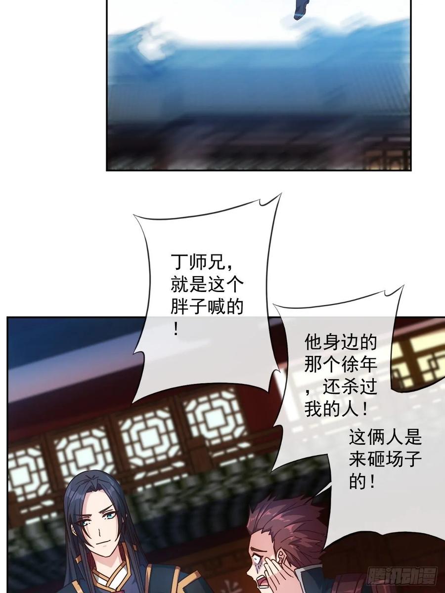 鸿天神尊韩漫全集-第104话：丁师兄！！无删减无遮挡章节图片 